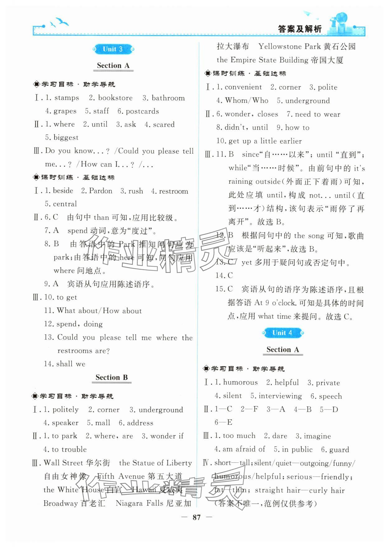 2025年阳光课堂金牌练习册九年级英语全一册人教版 第3页