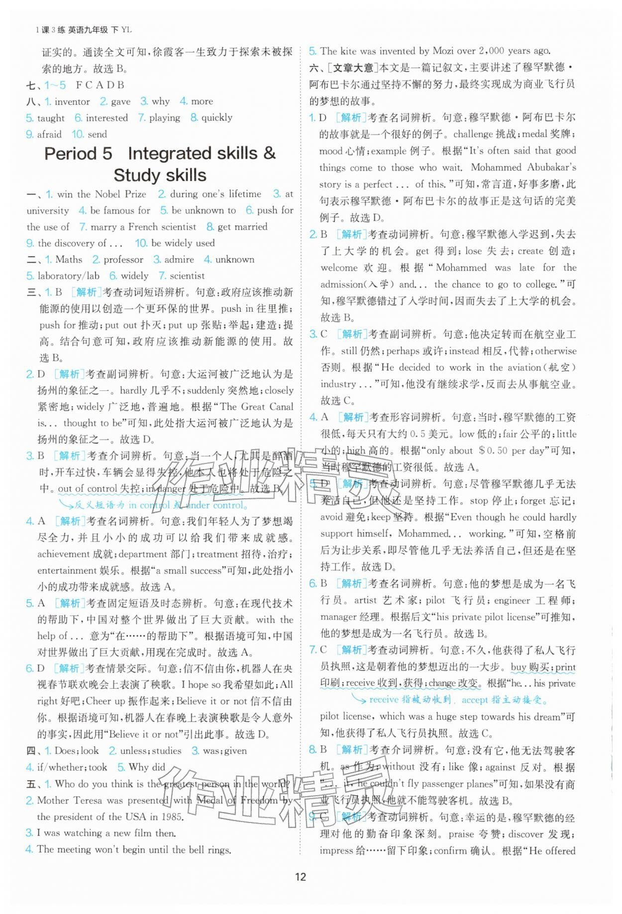 2026年1课3练江苏人民出版社九年级英语下册译林版&nbsp;参考答案第12页