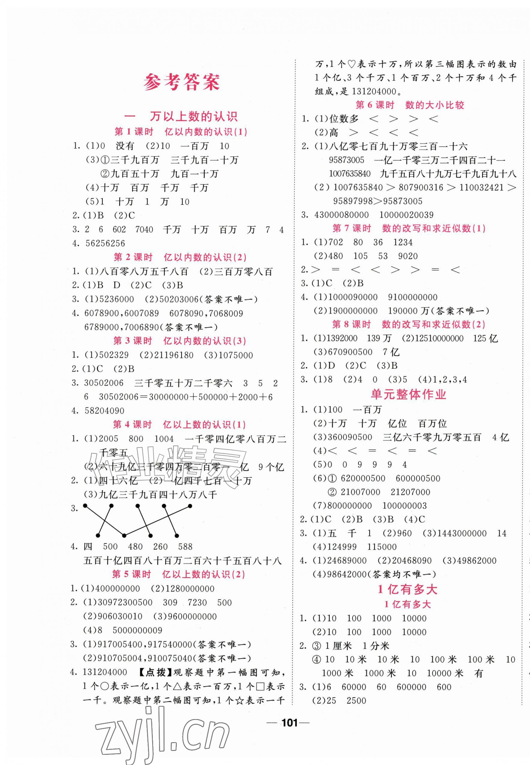 2026年夺冠新课堂随堂练测四年级数学上册人教版&nbsp;第1页