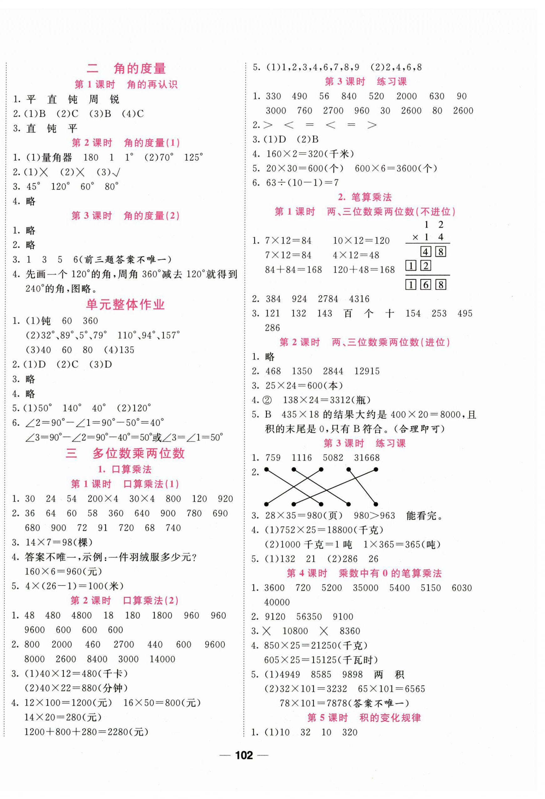 2026年夺冠新课堂随堂练测四年级数学上册人教版&nbsp;第2页
