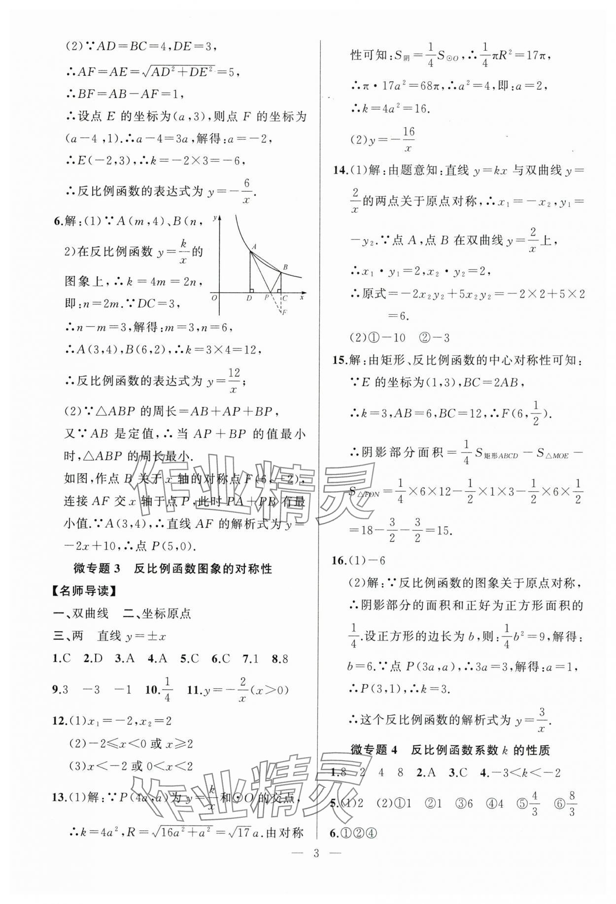 2024年高手點題九年級數(shù)學(xué)下冊人教版 參考答案第3頁