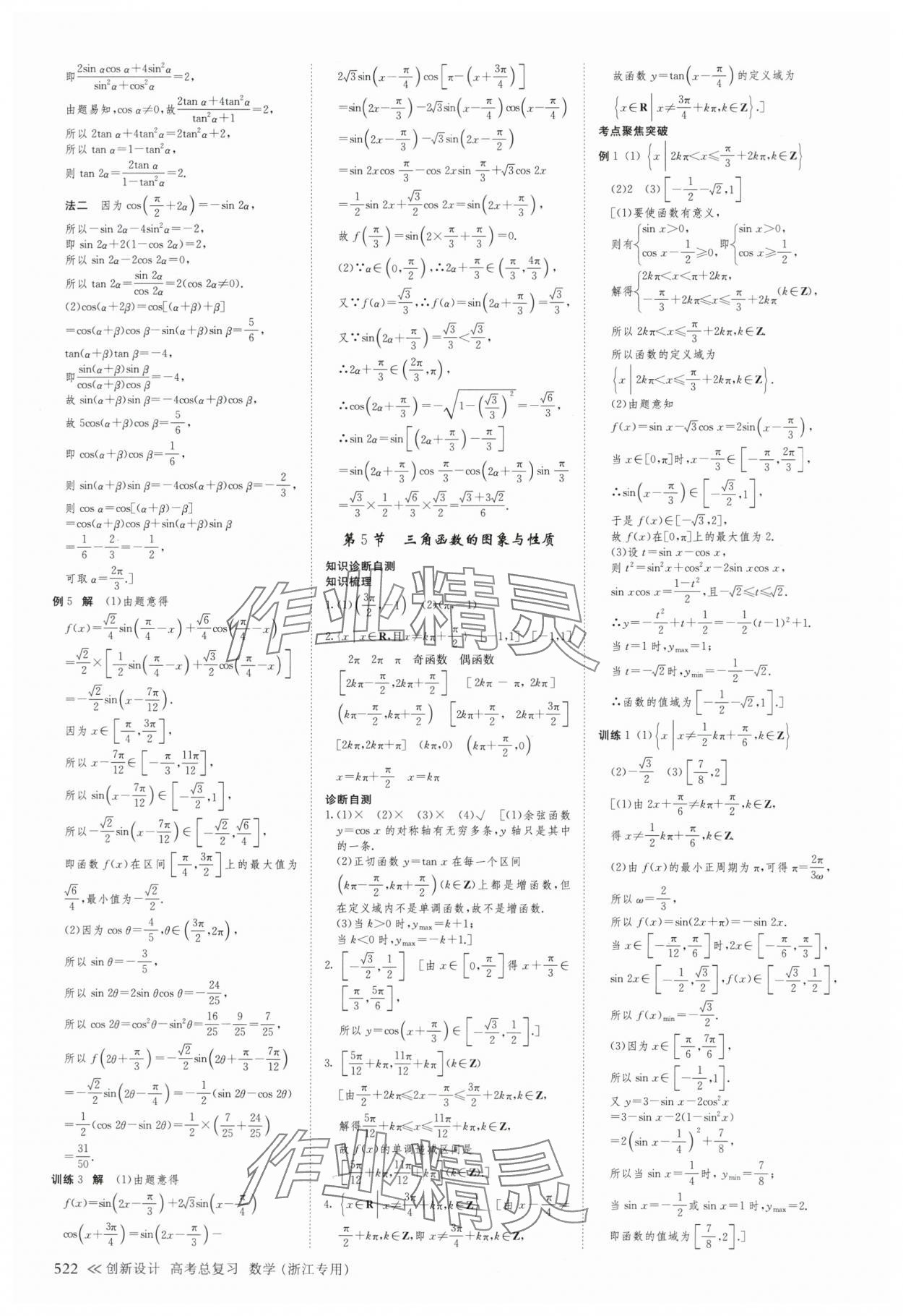 2025年创新设计高考总复习数学浙江专版 第34页