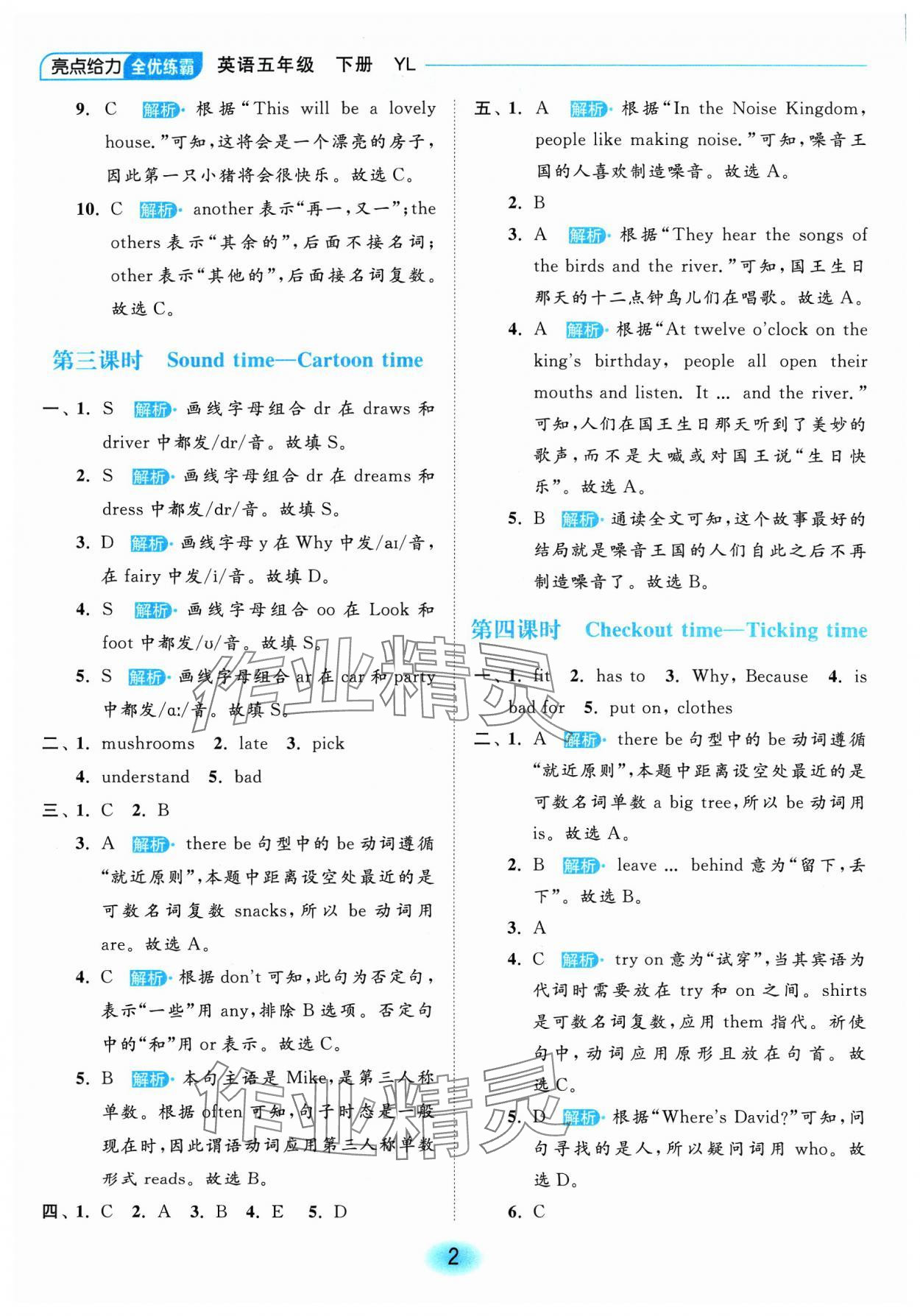 2024年亮點給力全優(yōu)練霸五年級英語下冊譯林版 參考答案第2頁