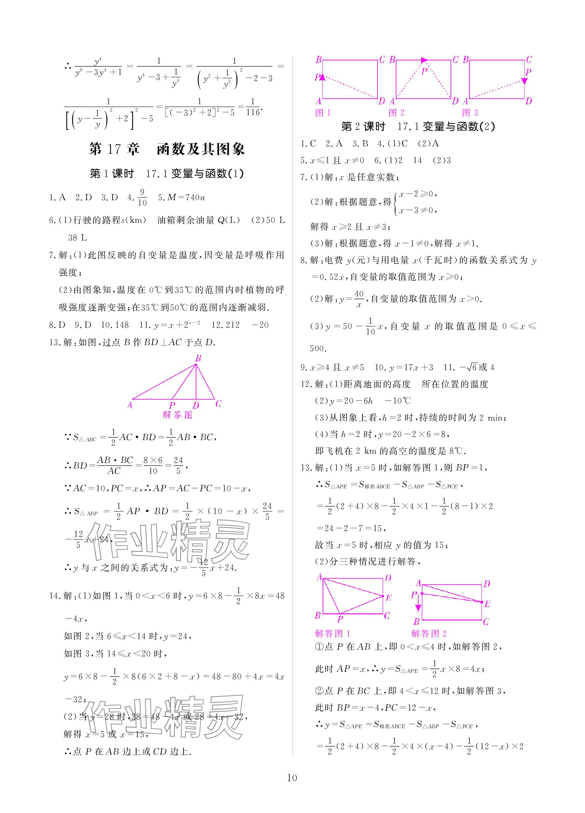 2024年优课堂给力A加八年级数学下册华师大版 参考答案第10页