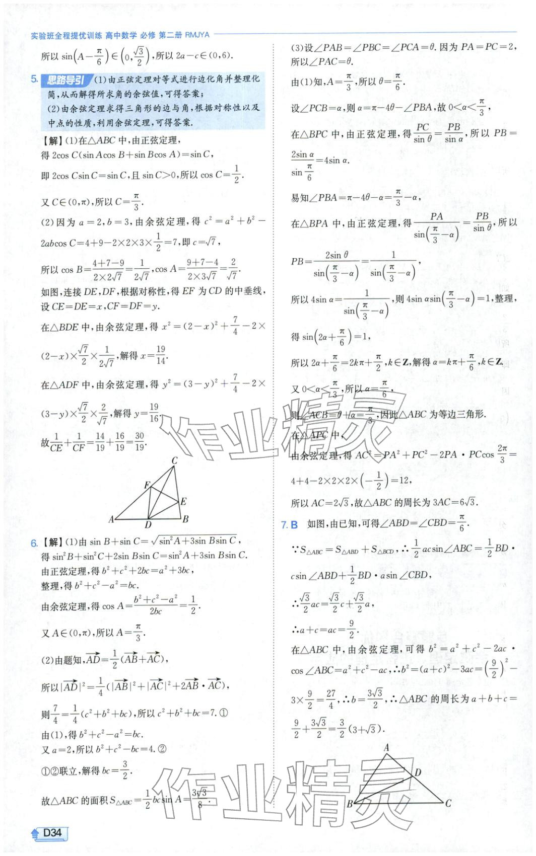2026年实验班提优训练高中数学必修第二册人教A版&nbsp;第34页