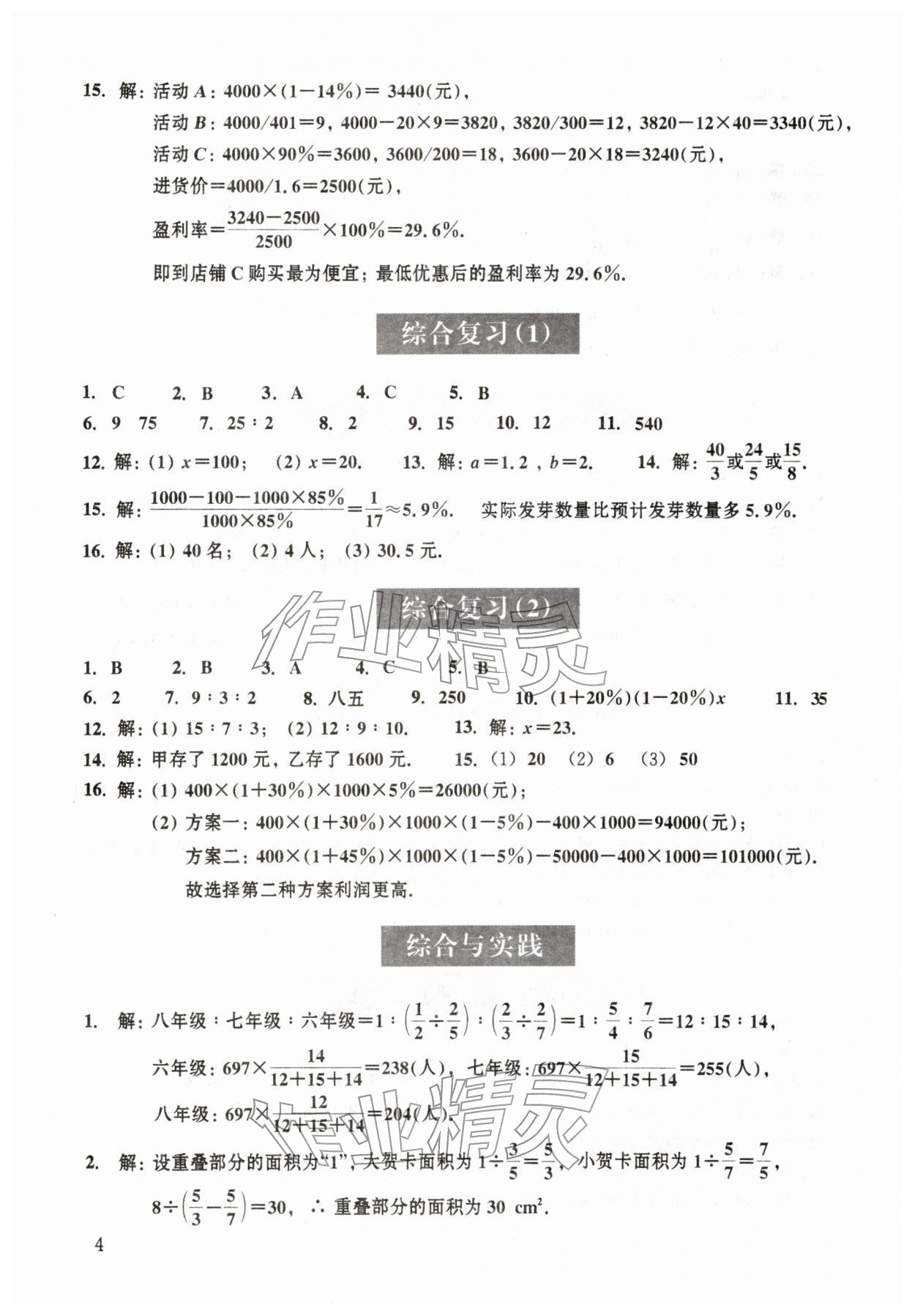 2026年中学生数学课时精练六年级下册沪教版五四制&nbsp;第4页