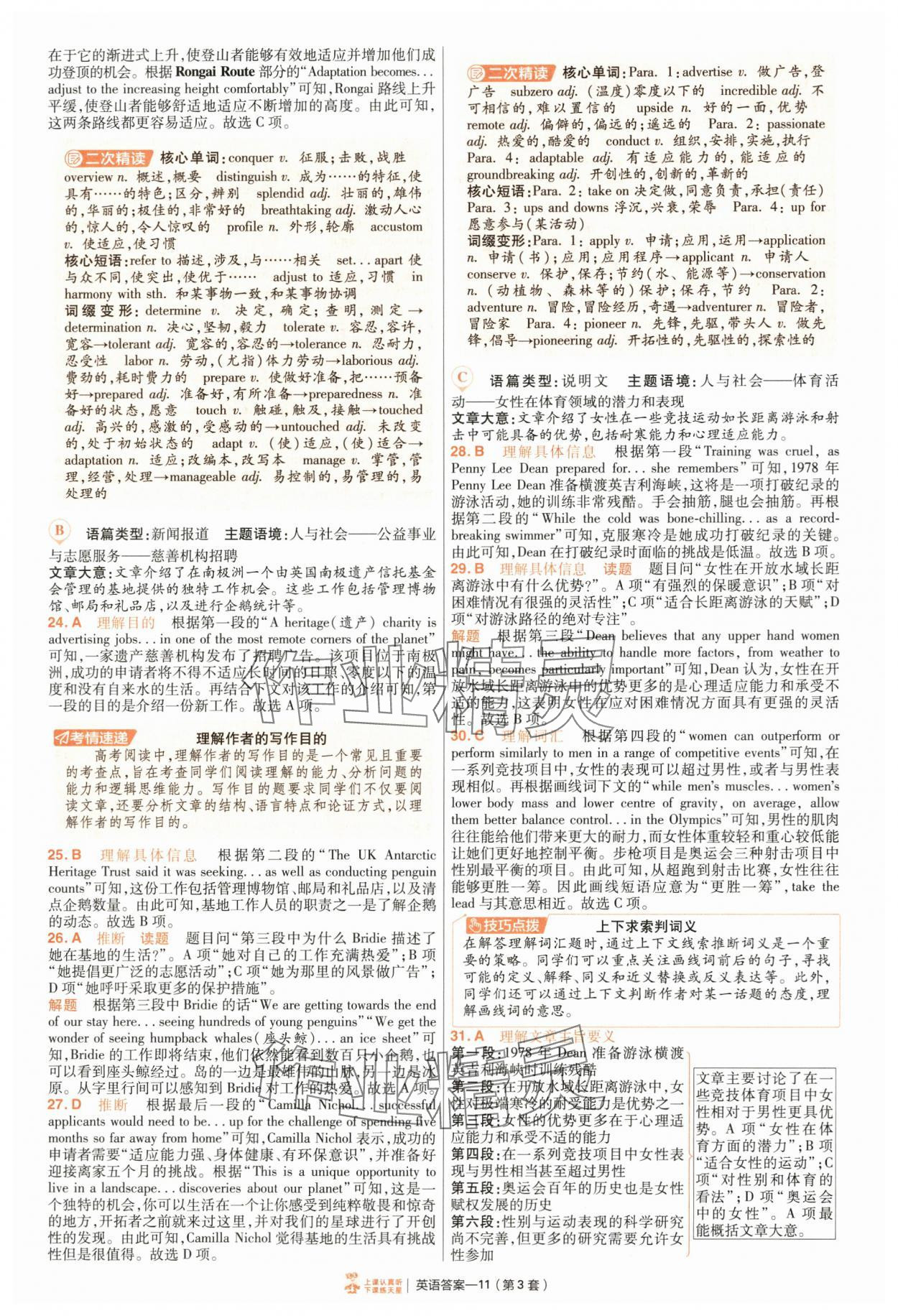2025年金考卷特快專遞高中英語 參考答案第11頁