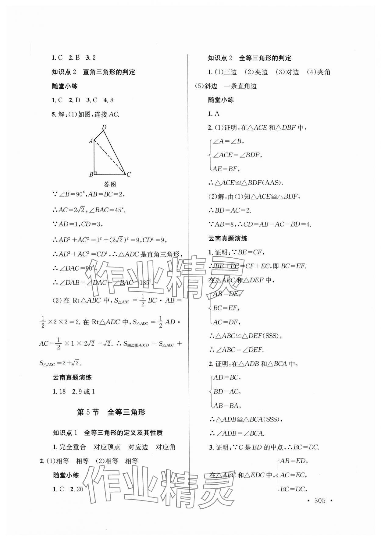 2025年云南省初中學業(yè)水平考試總復習及測試數(shù)學 第15頁