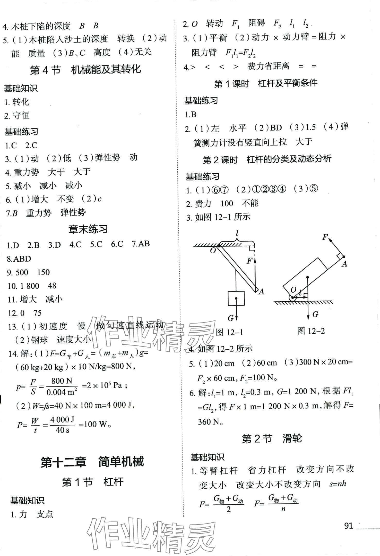 2024年教材全練八年級(jí)物理下冊(cè)人教版天津?qū)０?nbsp;第7頁