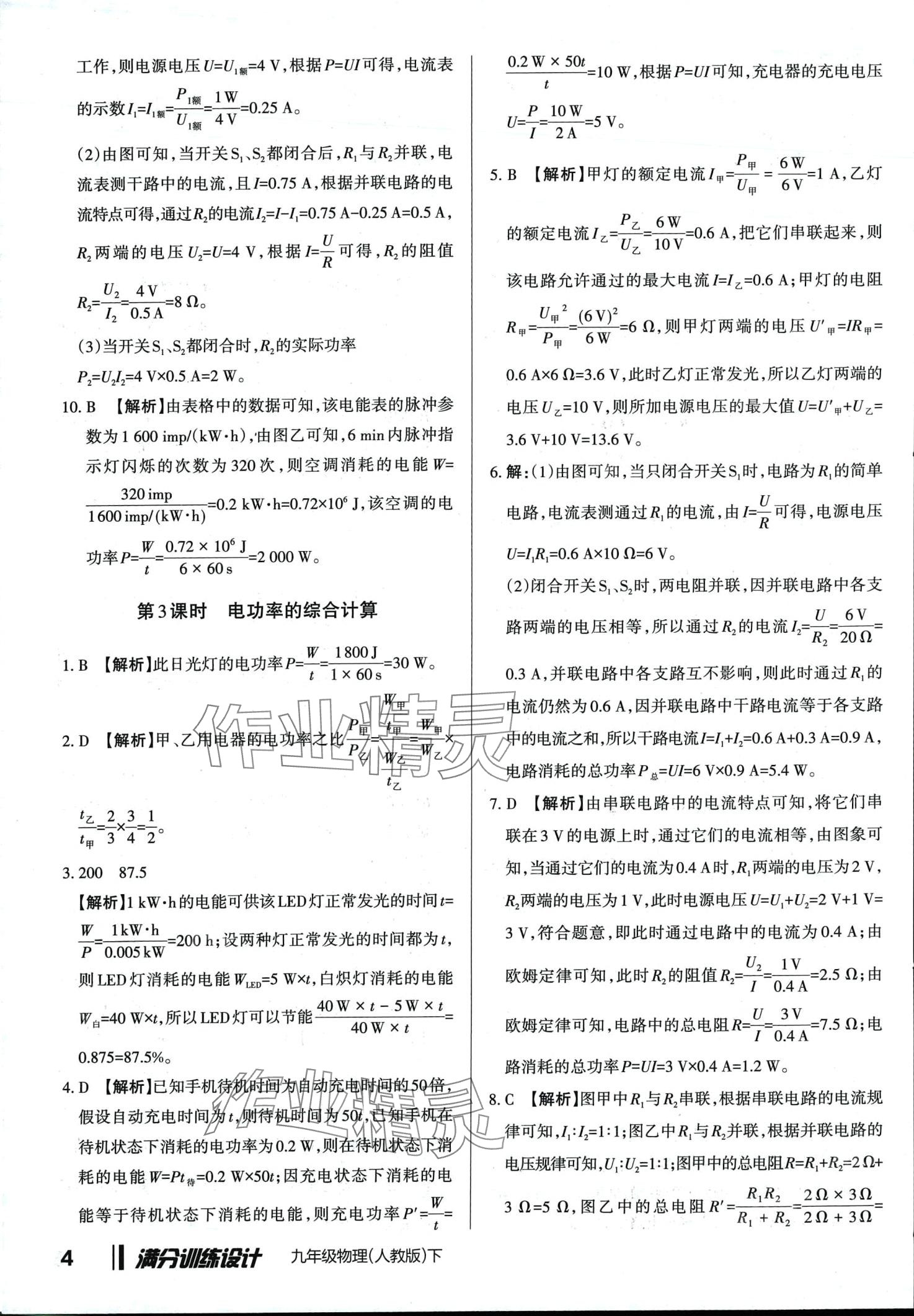 2024年满分训练设计九年级物理下册人教版山西专版 第4页