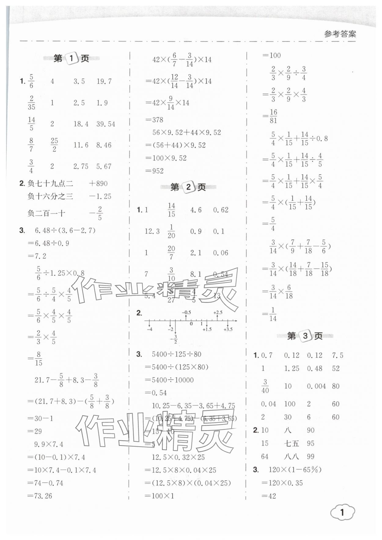 2025年黃岡小狀元口算筆算天天練六年級(jí)數(shù)學(xué)下冊(cè)人教版 參考答案第1頁