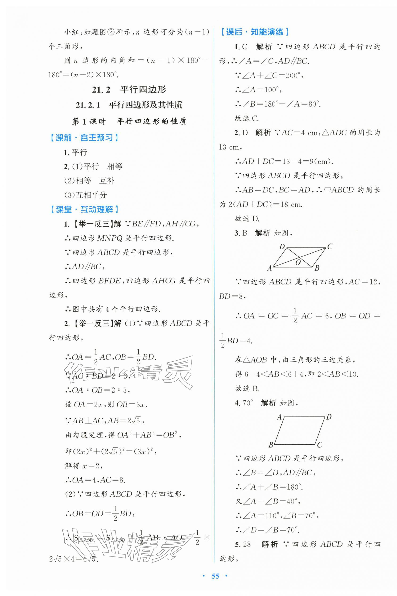 2026年同步测控优化设计八年级数学下册人教版&nbsp;第15页