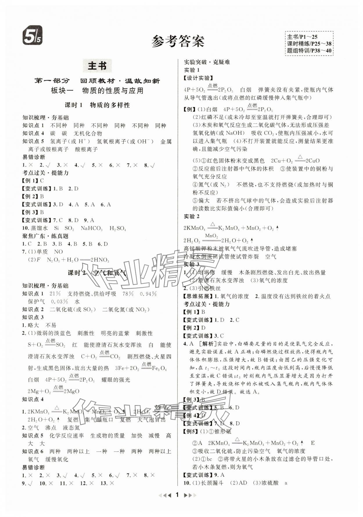 2025年金鑰匙贏戰中考化學廣東專版 第1頁
