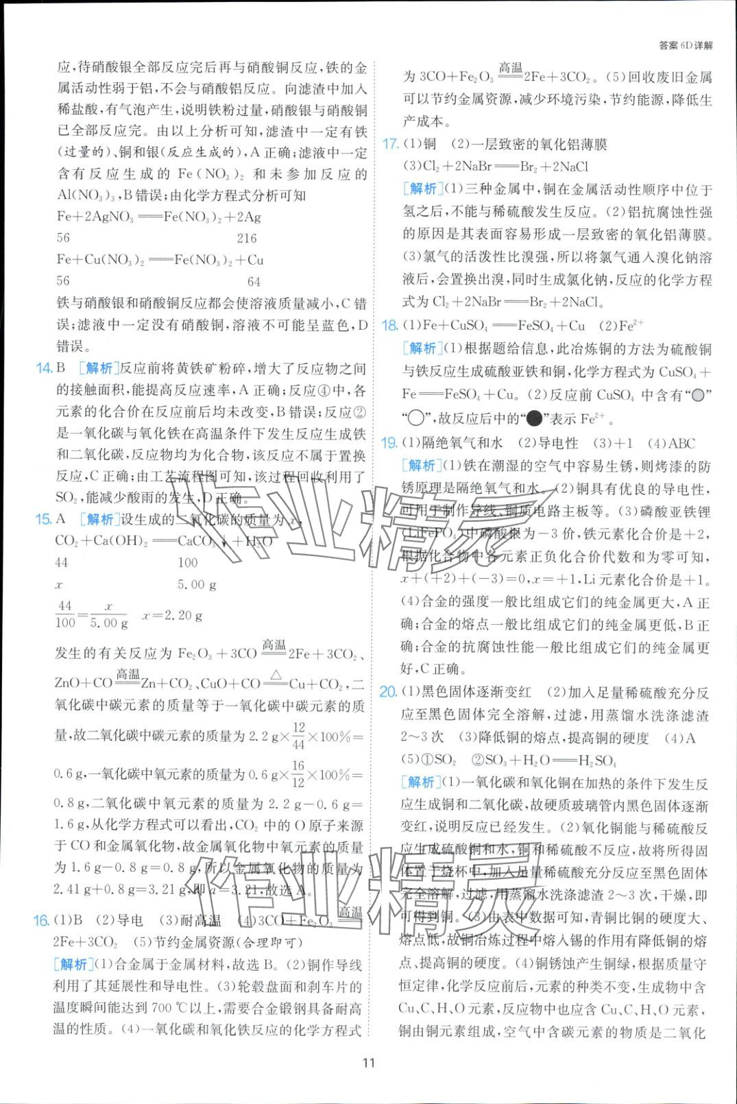 2025年課時(shí)訓(xùn)練九年級(jí)化學(xué)下冊(cè)人教版 第10頁(yè)