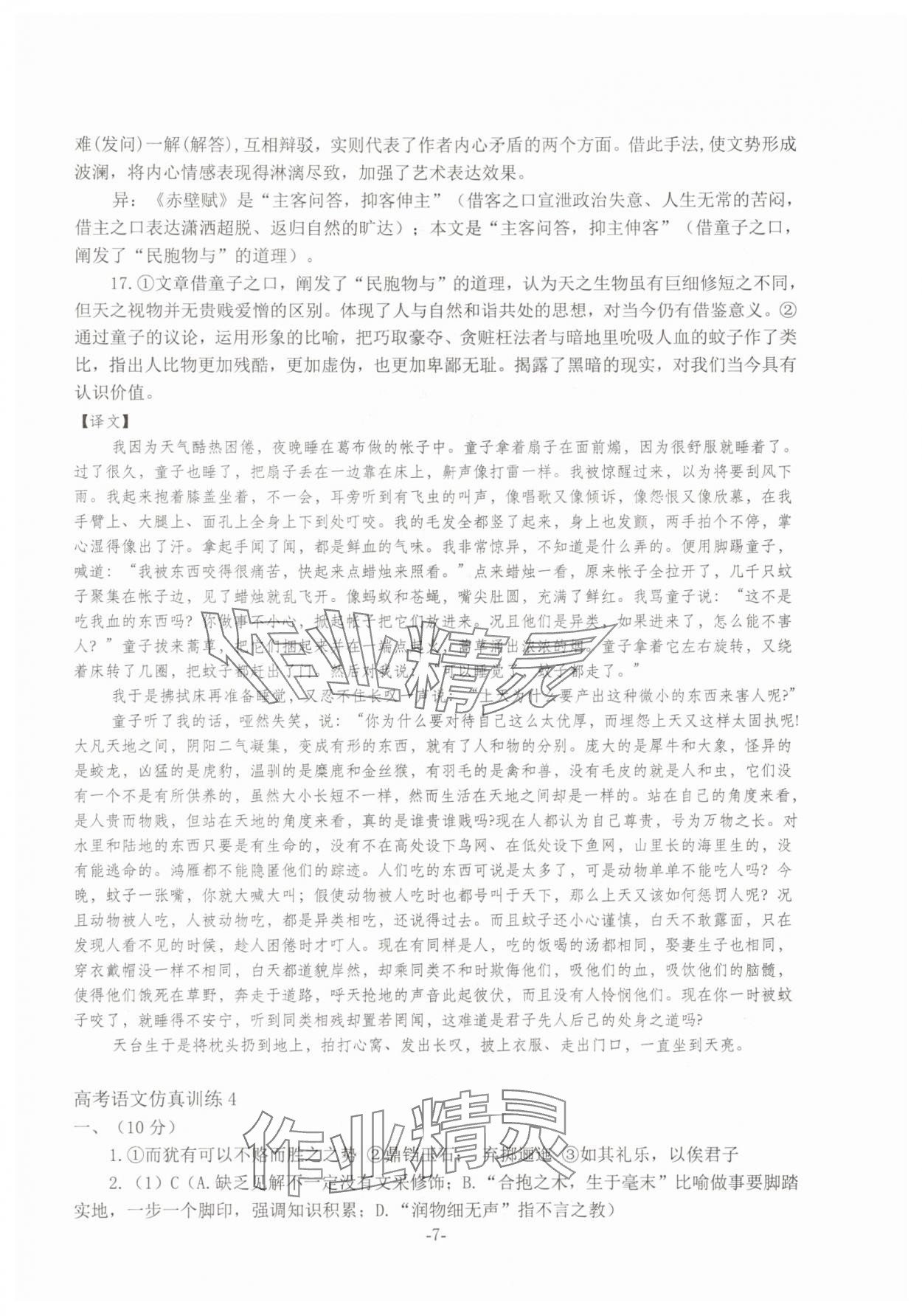 2025年高考語文仿真訓(xùn)練 第7頁