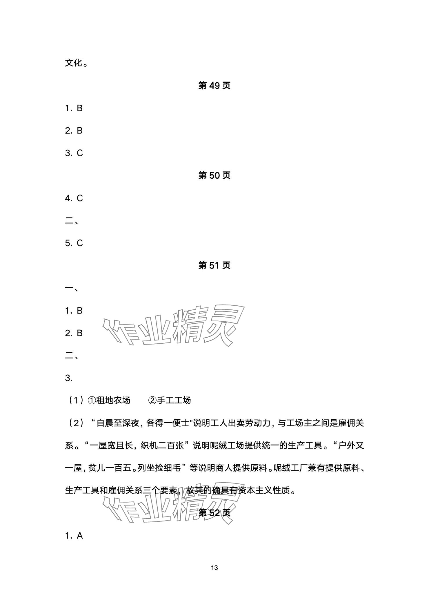 2024年精編精練浙江教育出版社九年級(jí)歷史全一冊(cè)人教版 參考答案第13頁(yè)
