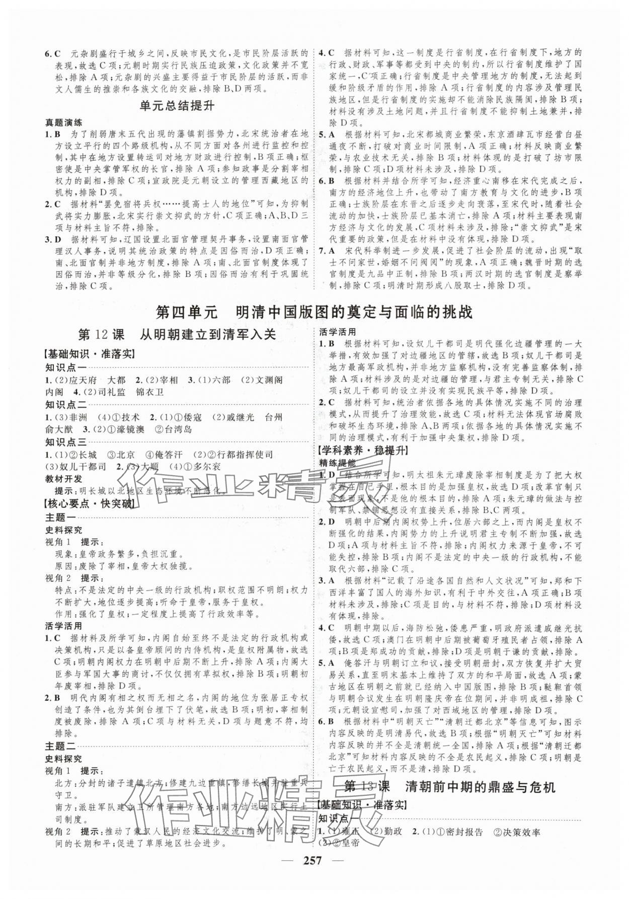 2024年三维设计高中历史必修上册人教版 参考答案第9页