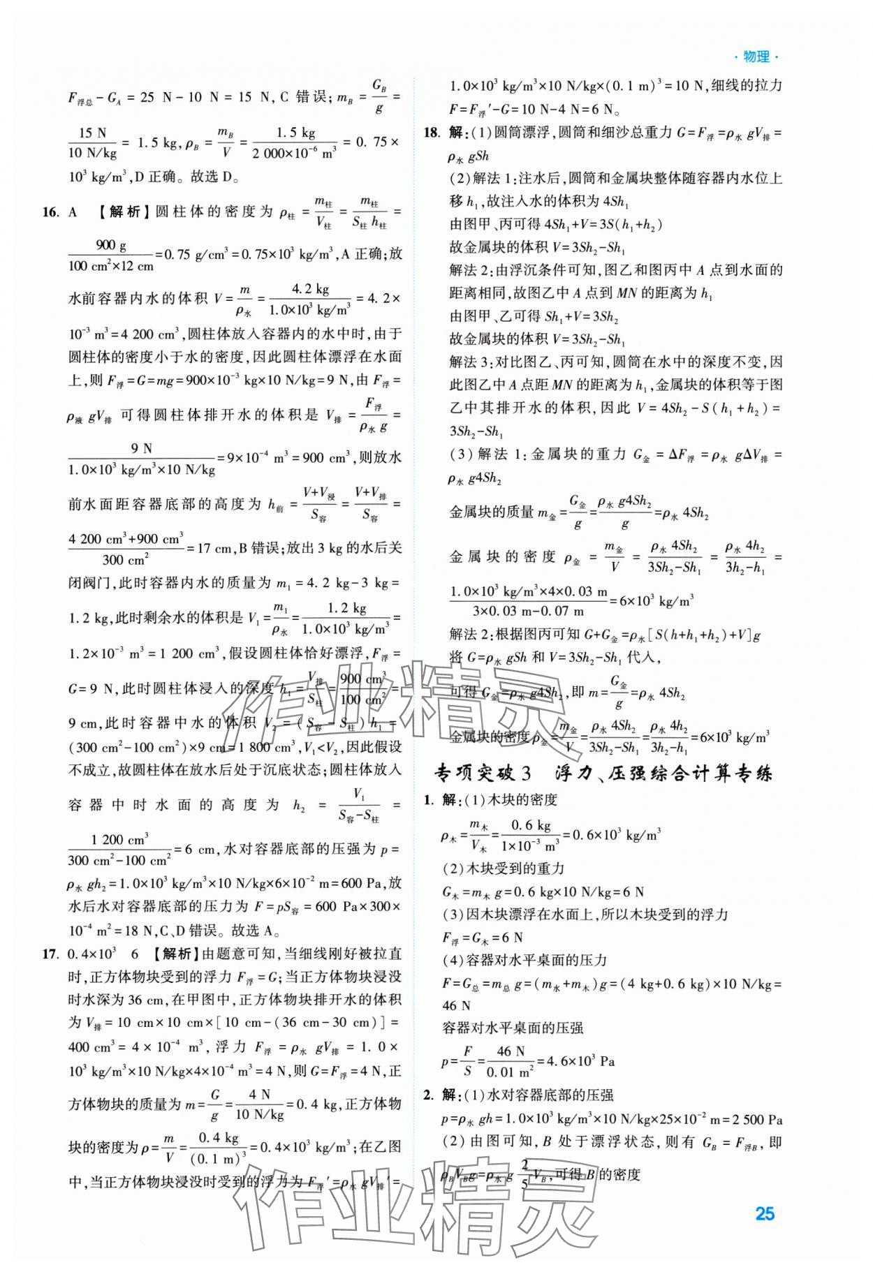 2025年高效復(fù)習(xí)新疆中考物理 參考答案第25頁(yè)