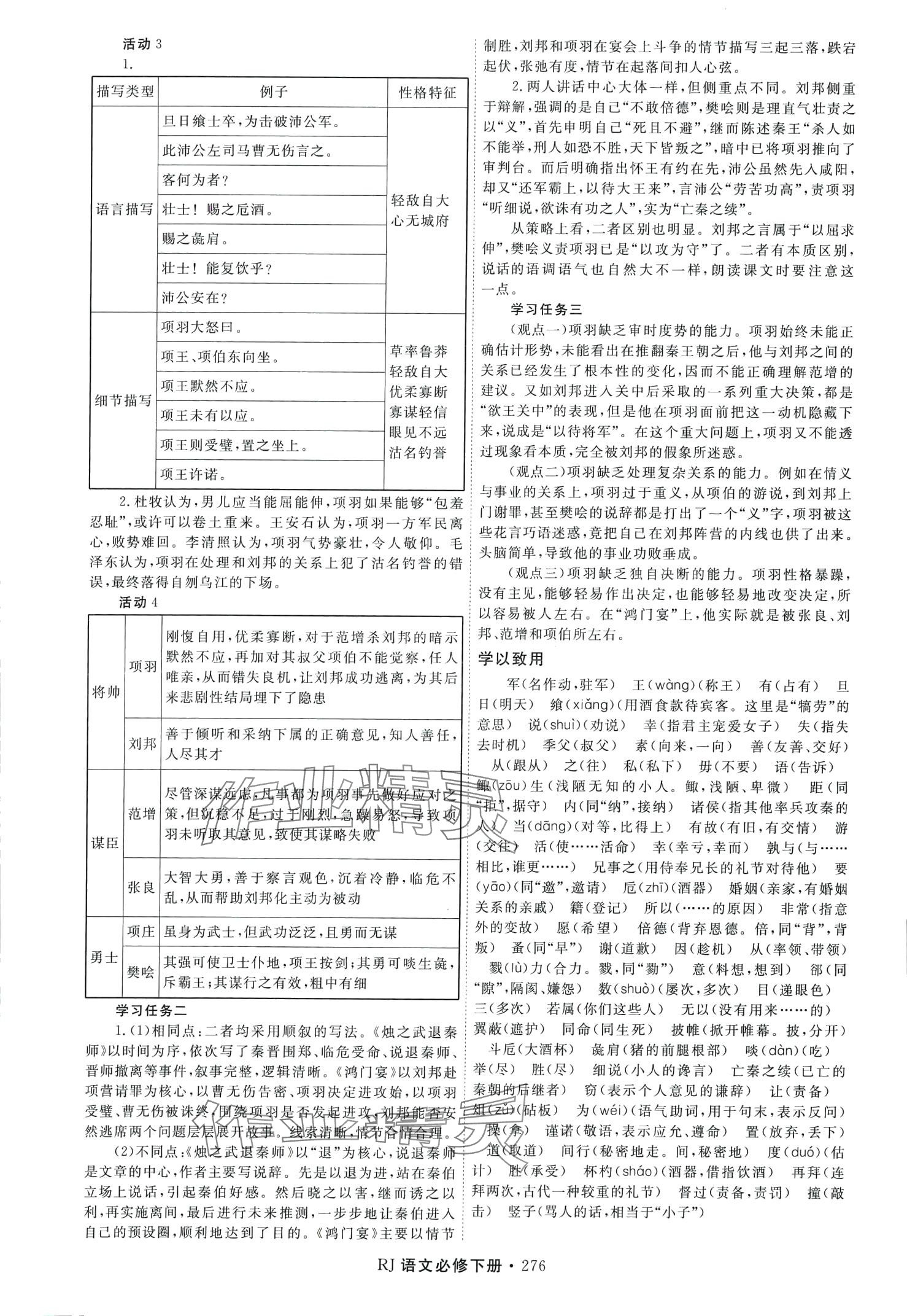 2024年同步導(dǎo)練高中語(yǔ)文必修下冊(cè)人教版 第8頁(yè)