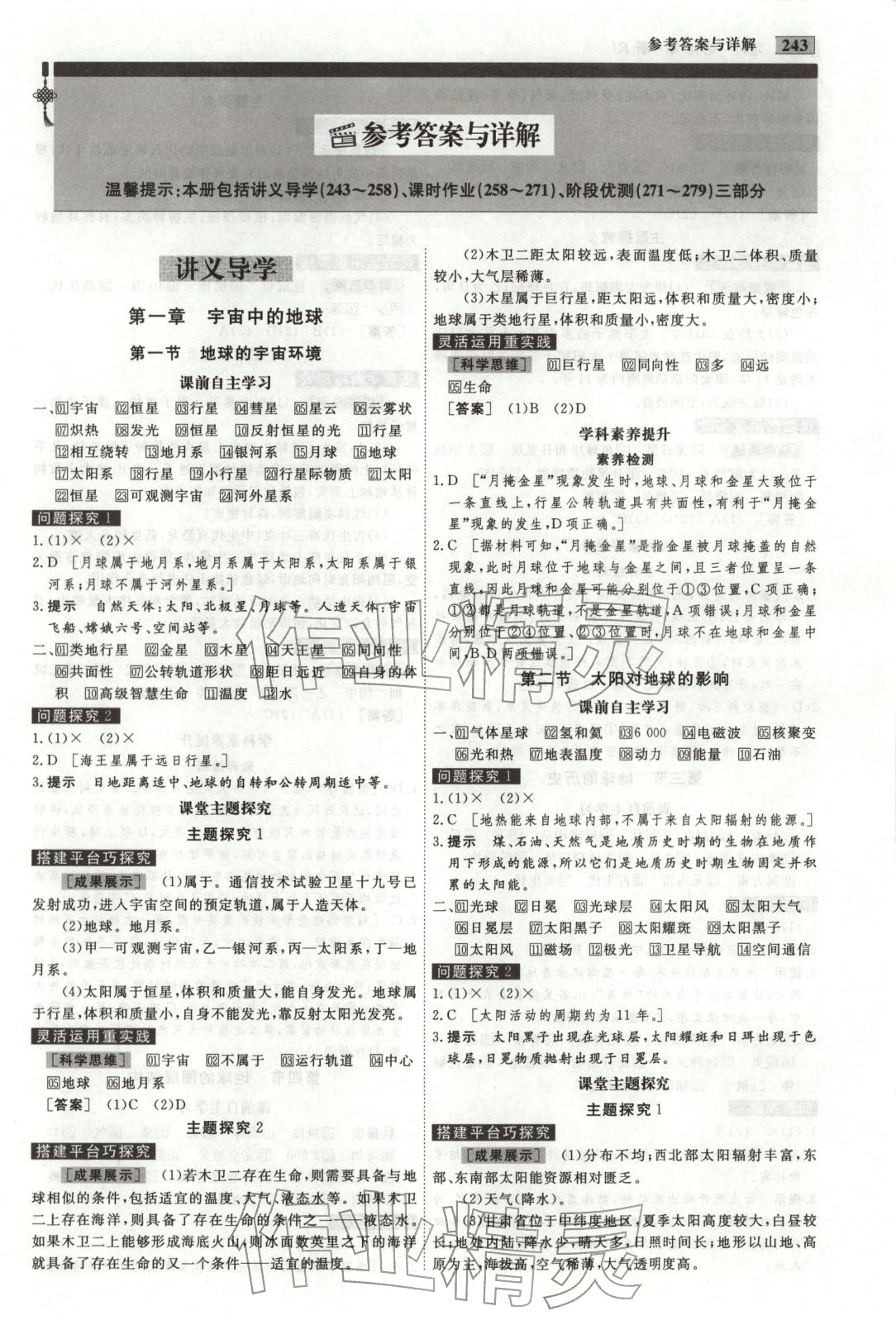 2025年金版教程高中新课程创新导学案高中地理必修第一册人教版 第1页