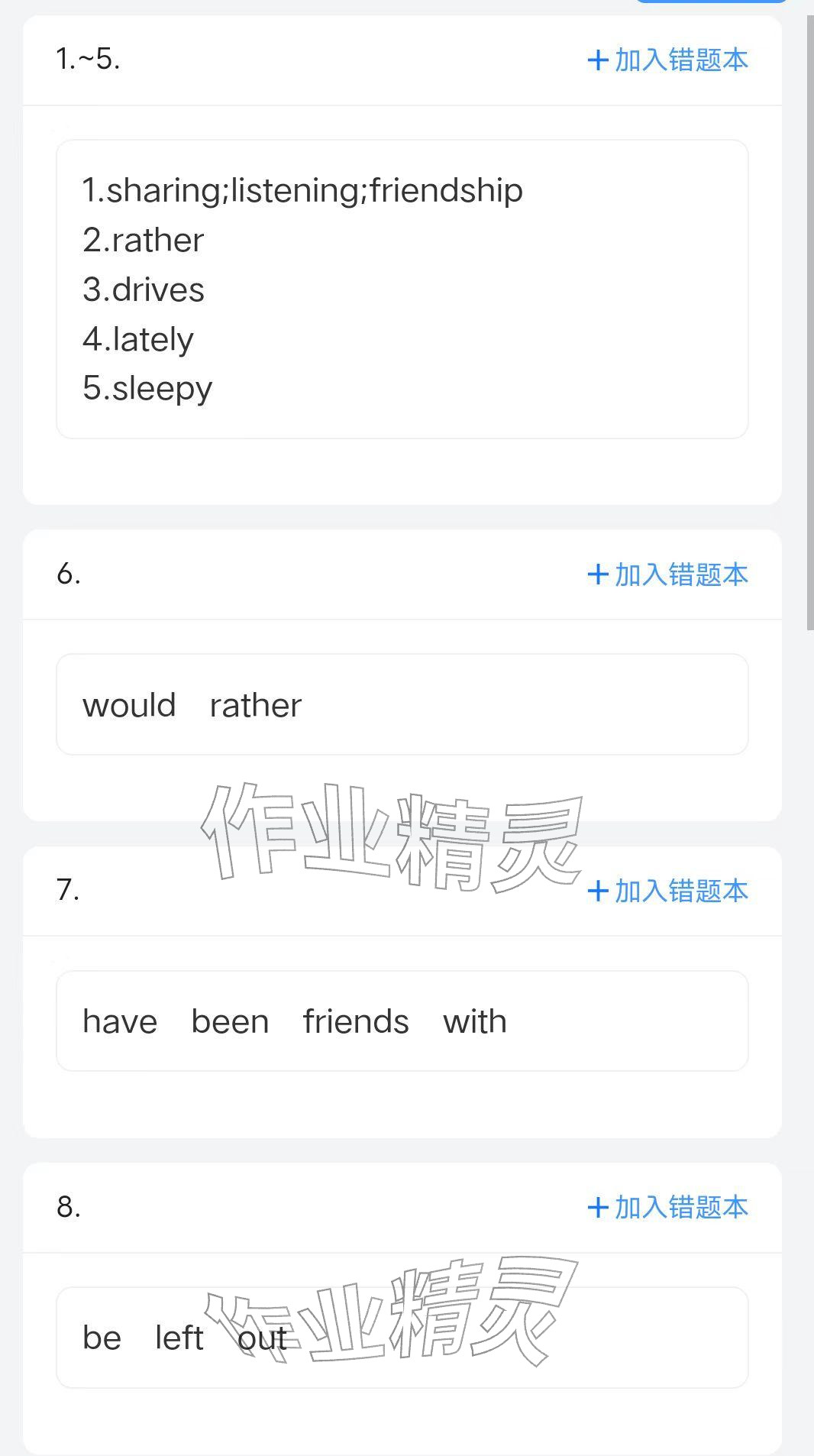 2026年優(yōu)質(zhì)課堂導(dǎo)學(xué)案九年級(jí)英語(yǔ)下冊(cè)人教版&nbsp;參考答案第80頁(yè)