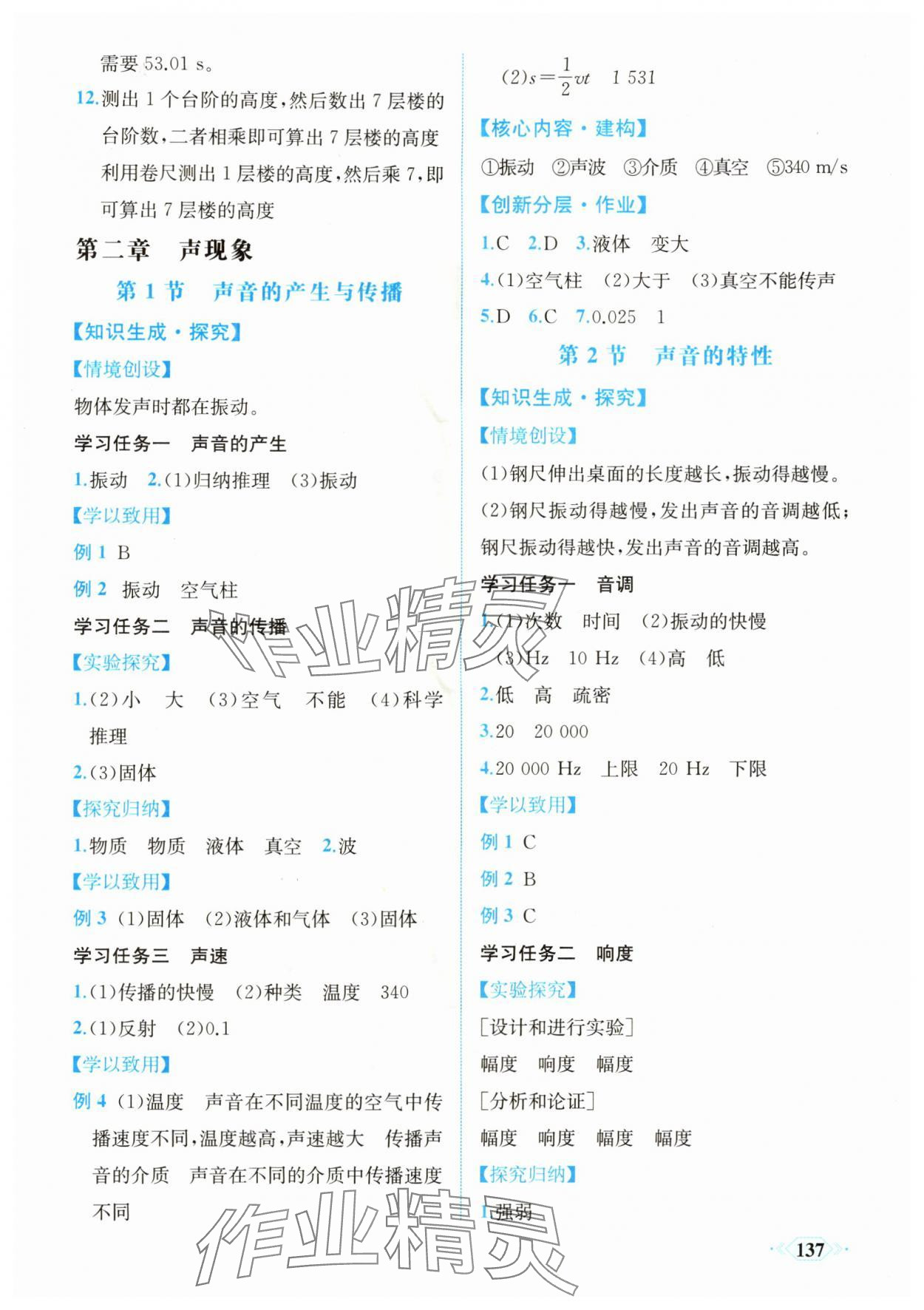 2025年同步导学与优化训练八年级物理上册人教版 第5页