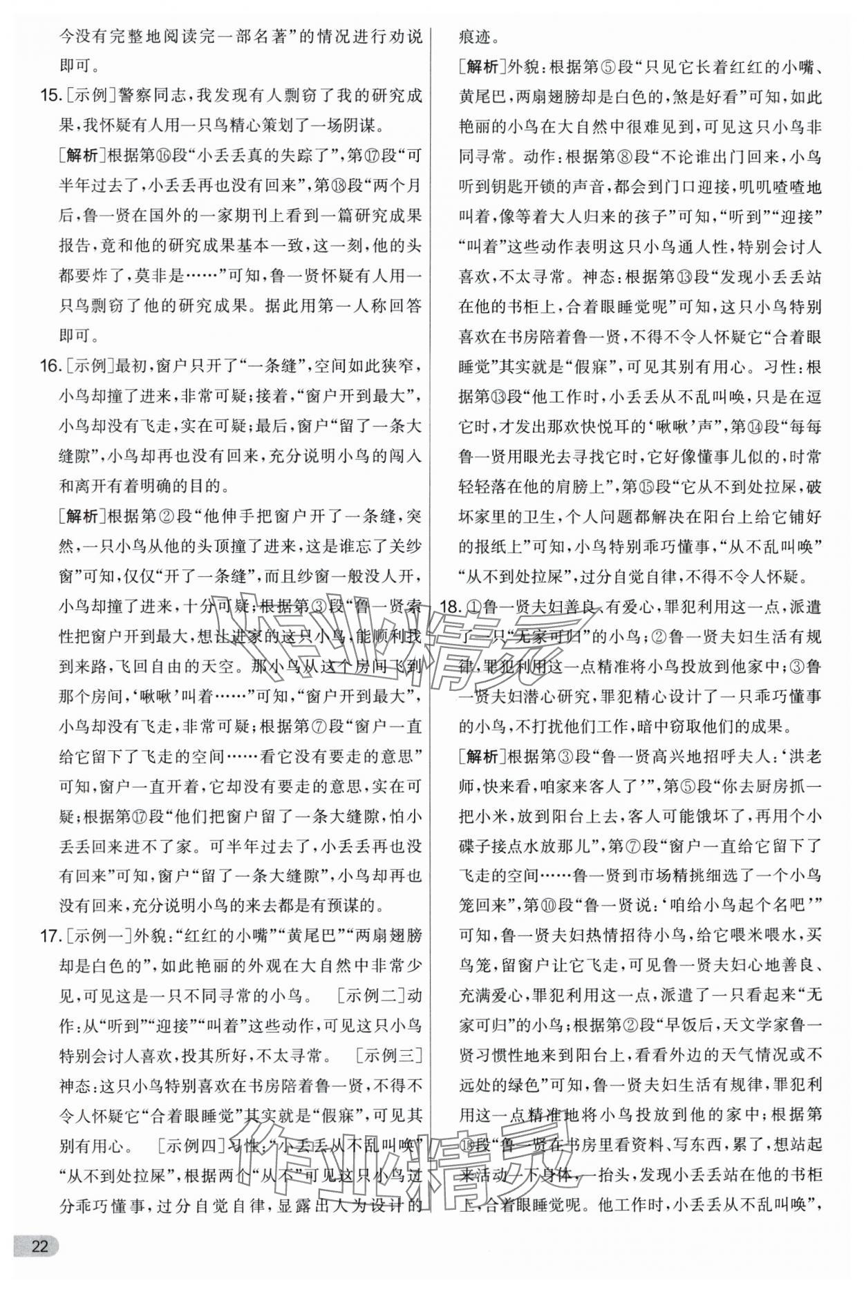 2024年實(shí)驗(yàn)班提優(yōu)大考卷九年級(jí)語(yǔ)文上冊(cè)人教版 第22頁(yè)