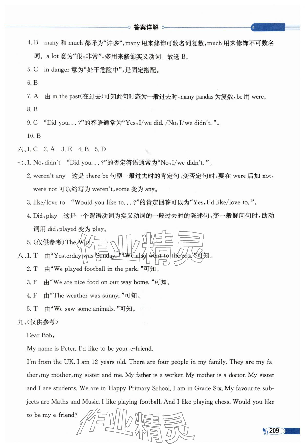 2025年小学教材全解六年级英语上册沪教牛津版三起 第3页