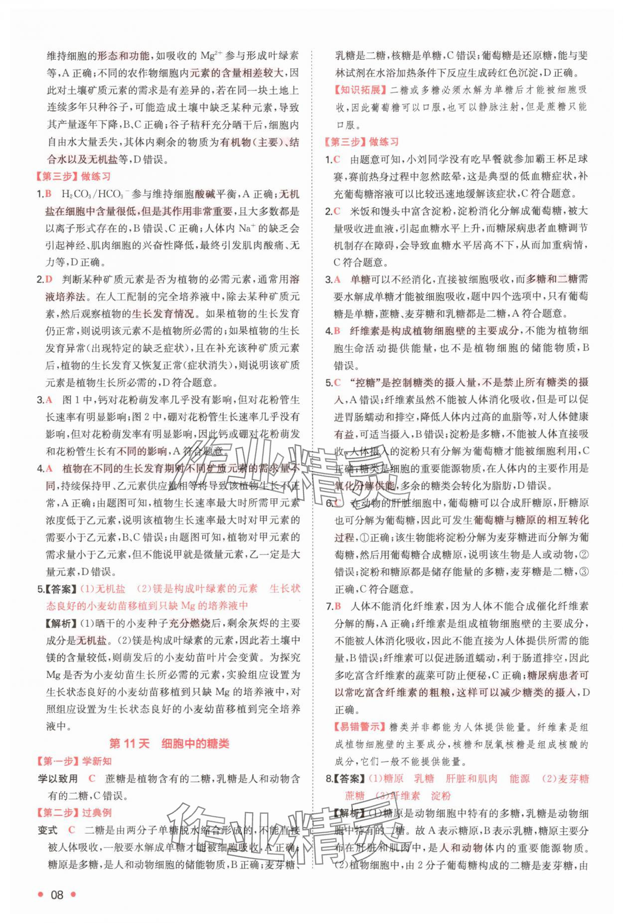 2025年一本预备新高一生物 第8页