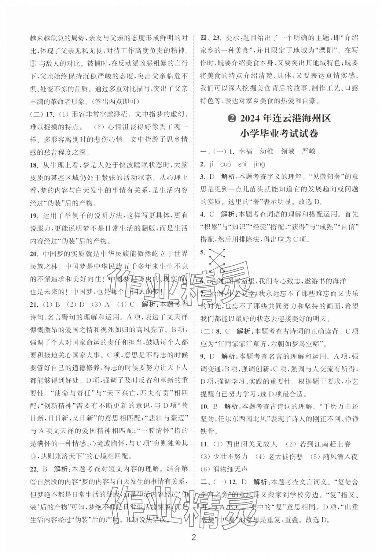 2025年小学毕业考试试卷精编语文江苏专版 第2页