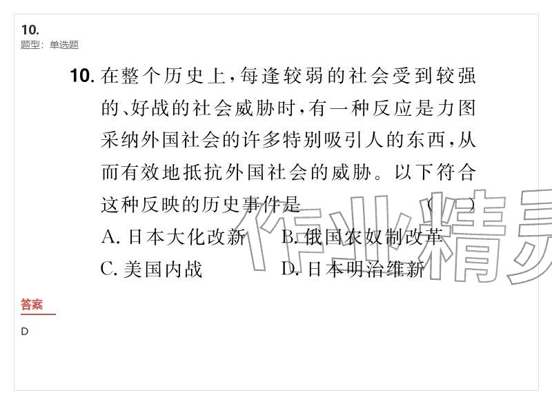 2026年優(yōu)質(zhì)課堂導(dǎo)學(xué)案九年級歷史下冊人教版&nbsp;參考答案第57頁