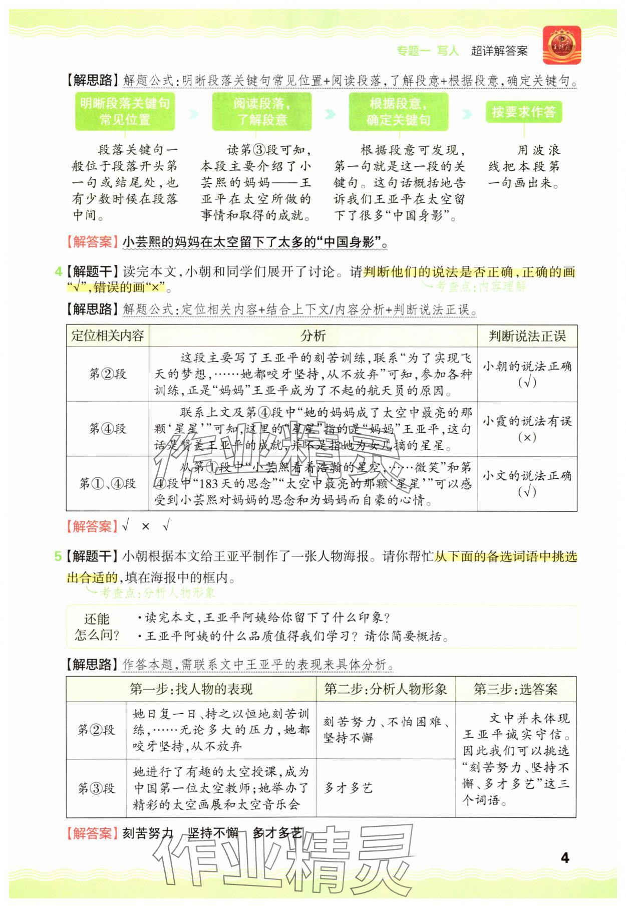 2025年王朝霞小学语文阅读训练100篇三年级&nbsp;参考答案第4页