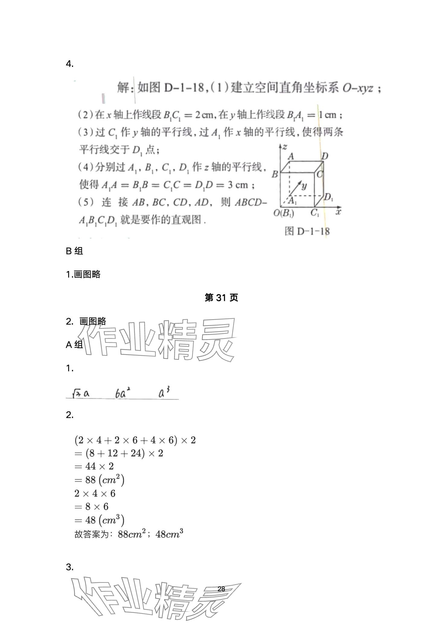 2024年數(shù)學(xué)習(xí)題冊(cè)中職下冊(cè) 第28頁(yè)