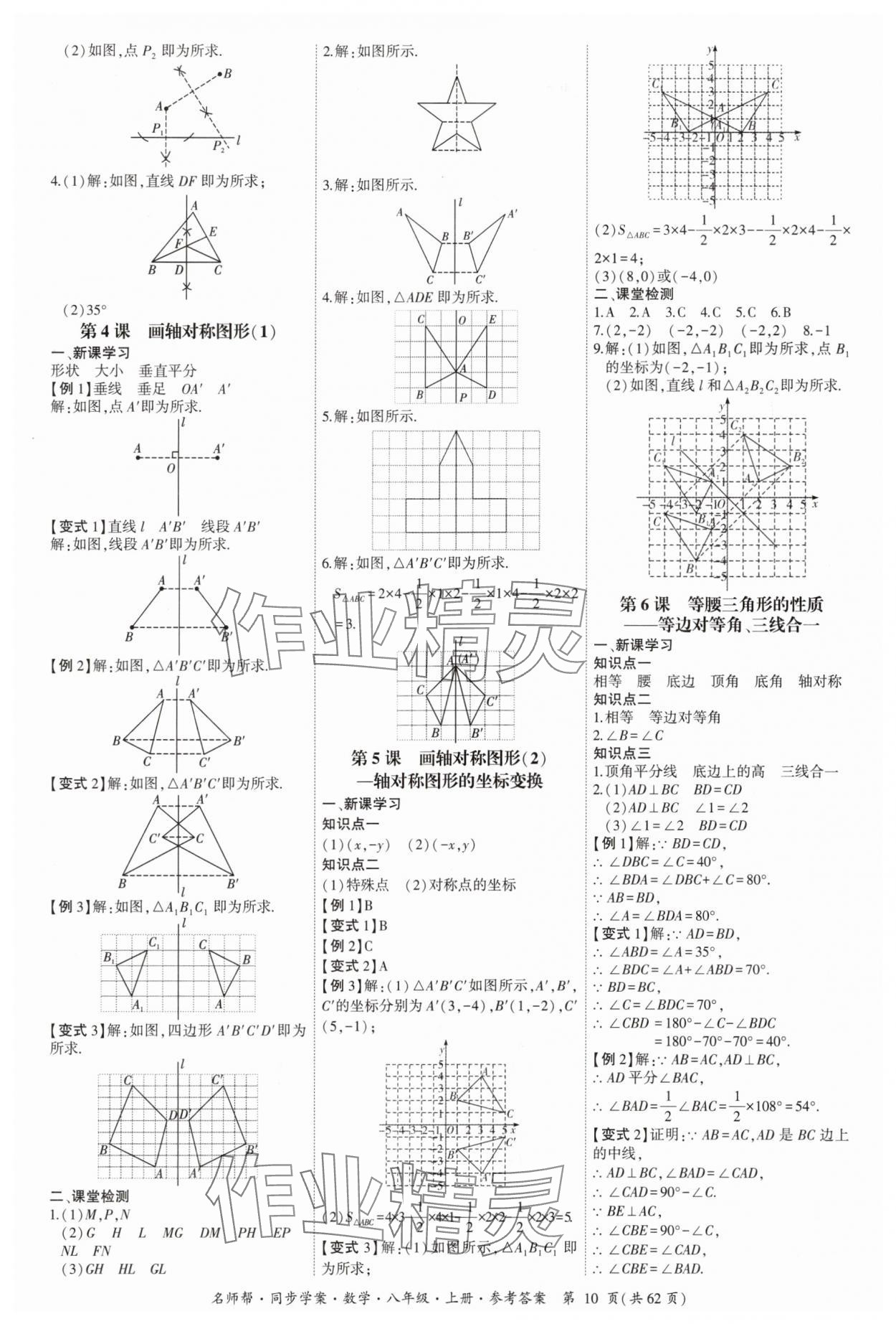 2025年名师帮同步学案八年级数学上册人教版 参考答案第10页