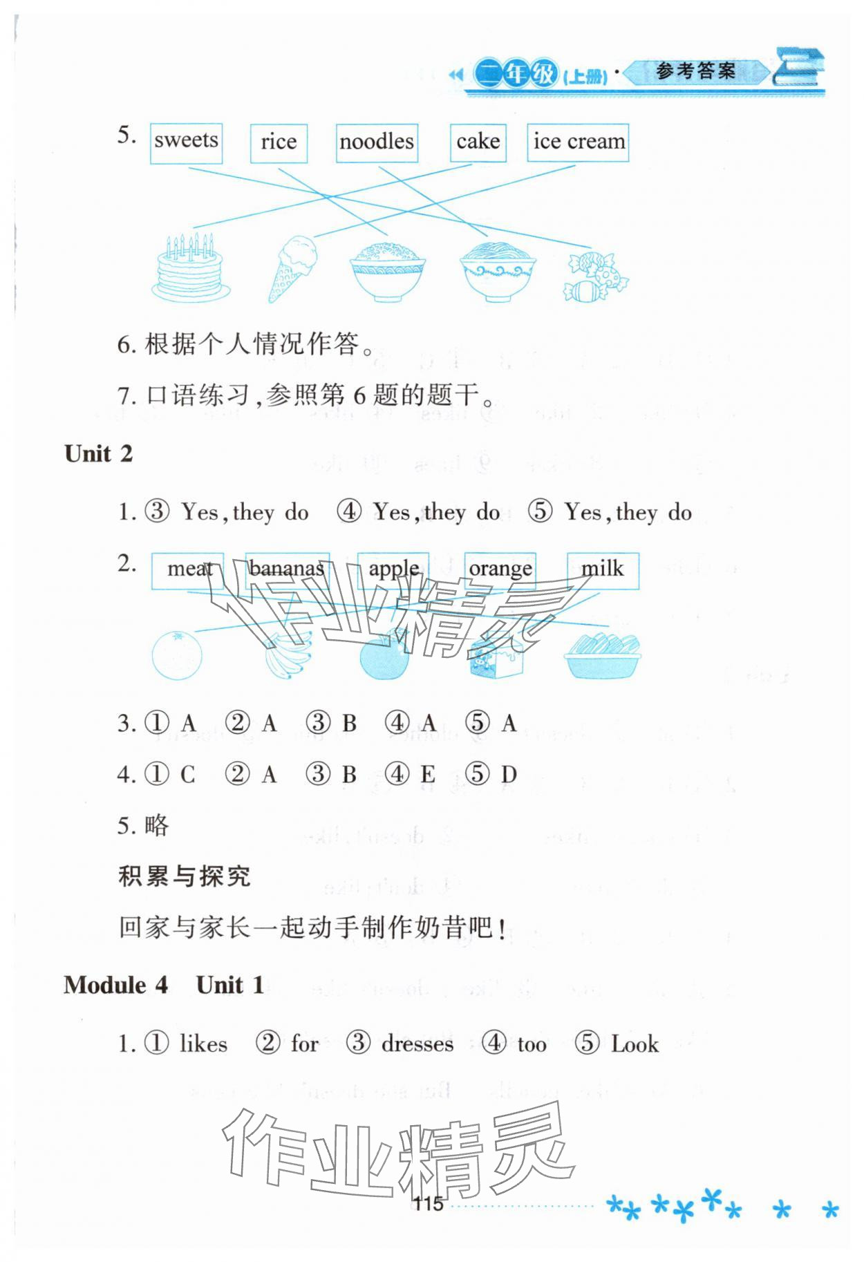 2023年資源與評(píng)價(jià)黑龍江教育出版社二年級(jí)英語(yǔ)上冊(cè)外研版 第5頁(yè)