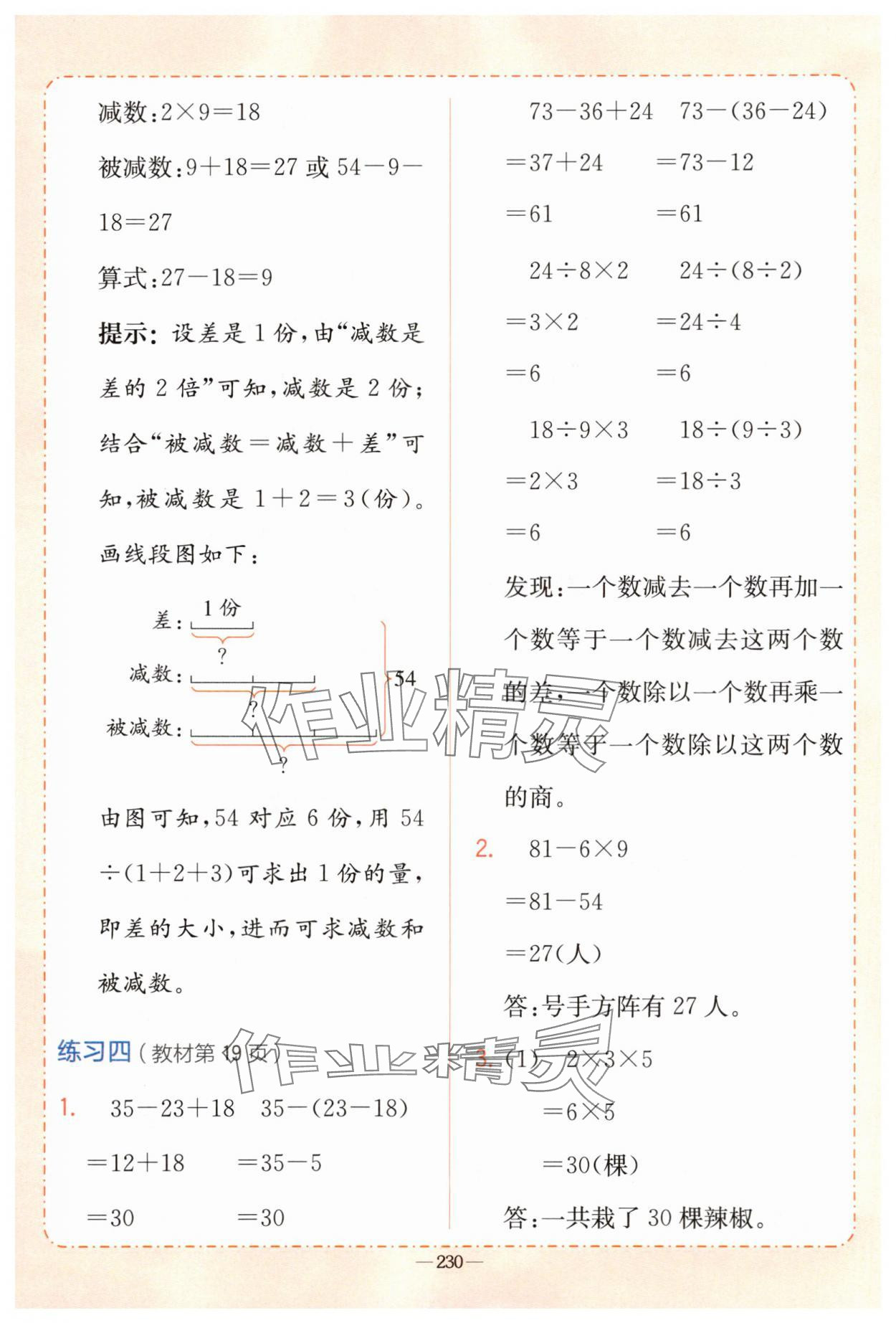 2025年教材課本三年級數(shù)學(xué)上冊人教版 參考答案第8頁