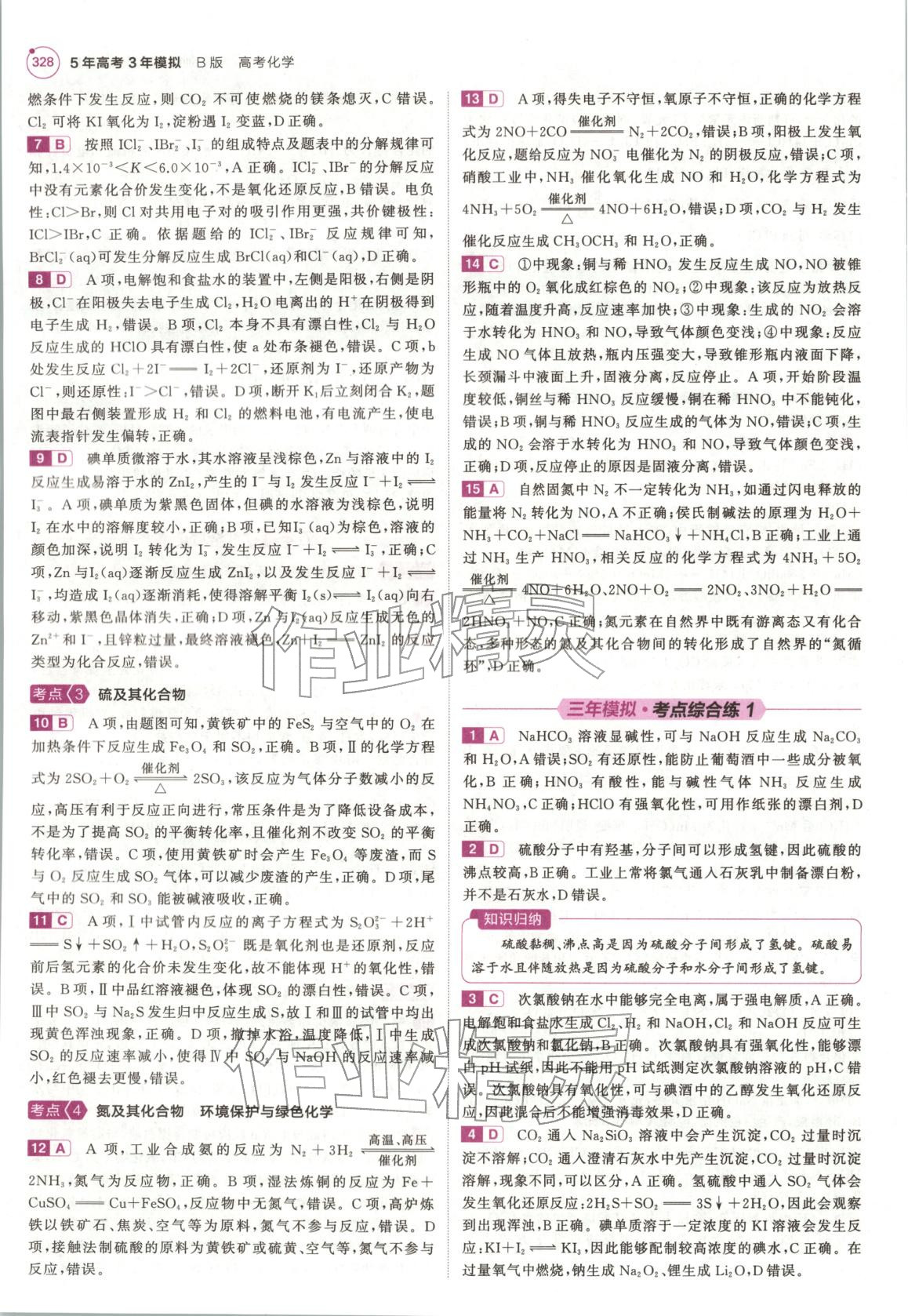 2026年5年高考3年模拟高中化学浙江专版&nbsp;第16页