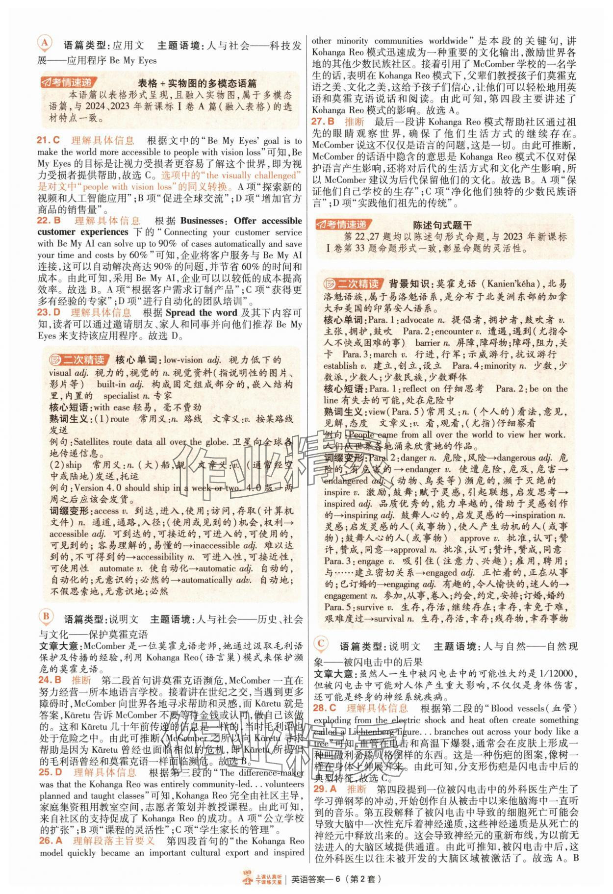 2025年金考卷特快專遞高中英語 參考答案第6頁
