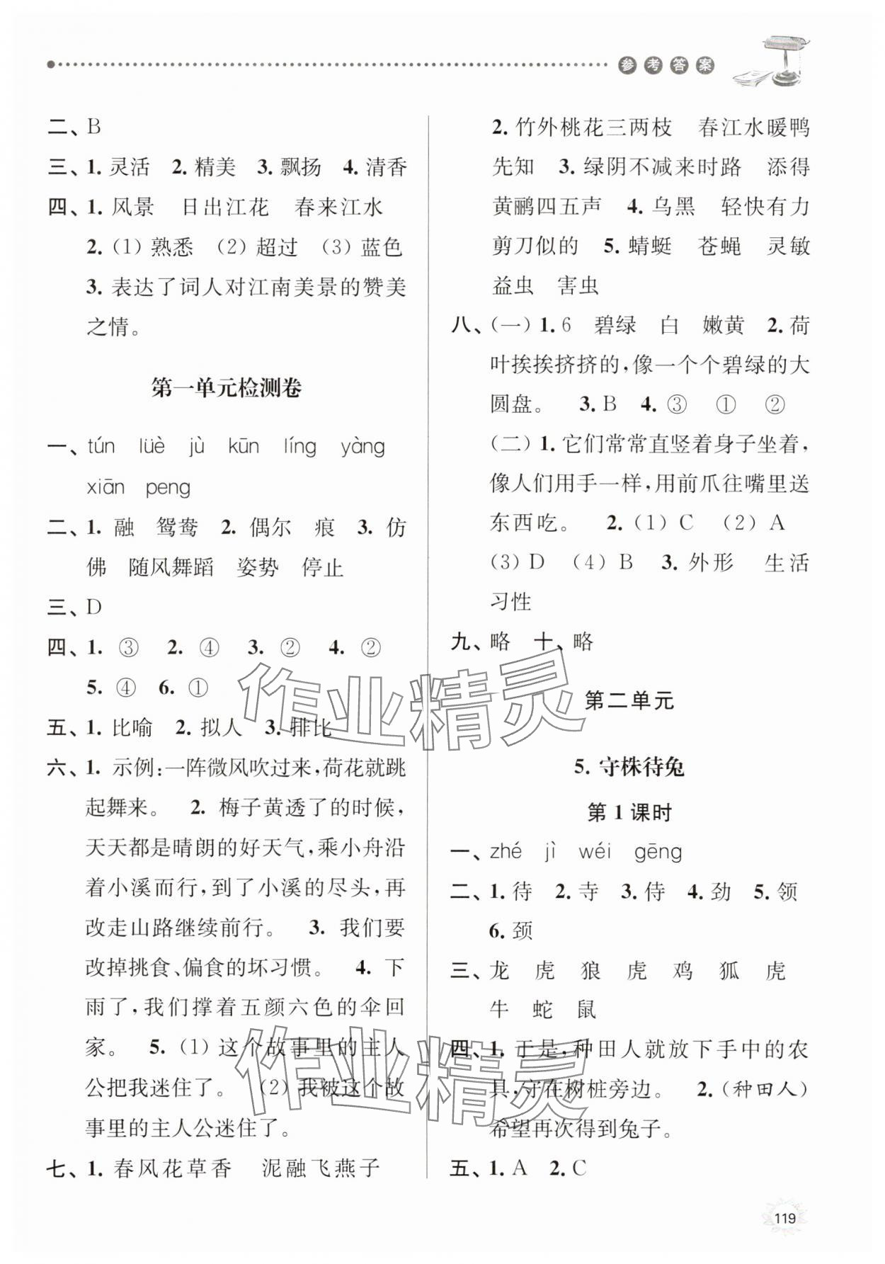 2025年課時天天練三年級語文下冊人教版 參考答案第3頁