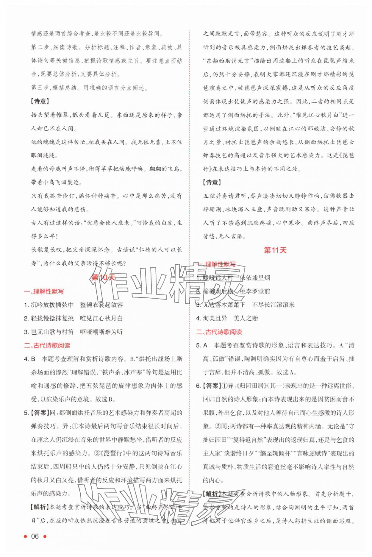 2025年一本預(yù)備新高一語(yǔ)文 第6頁(yè)