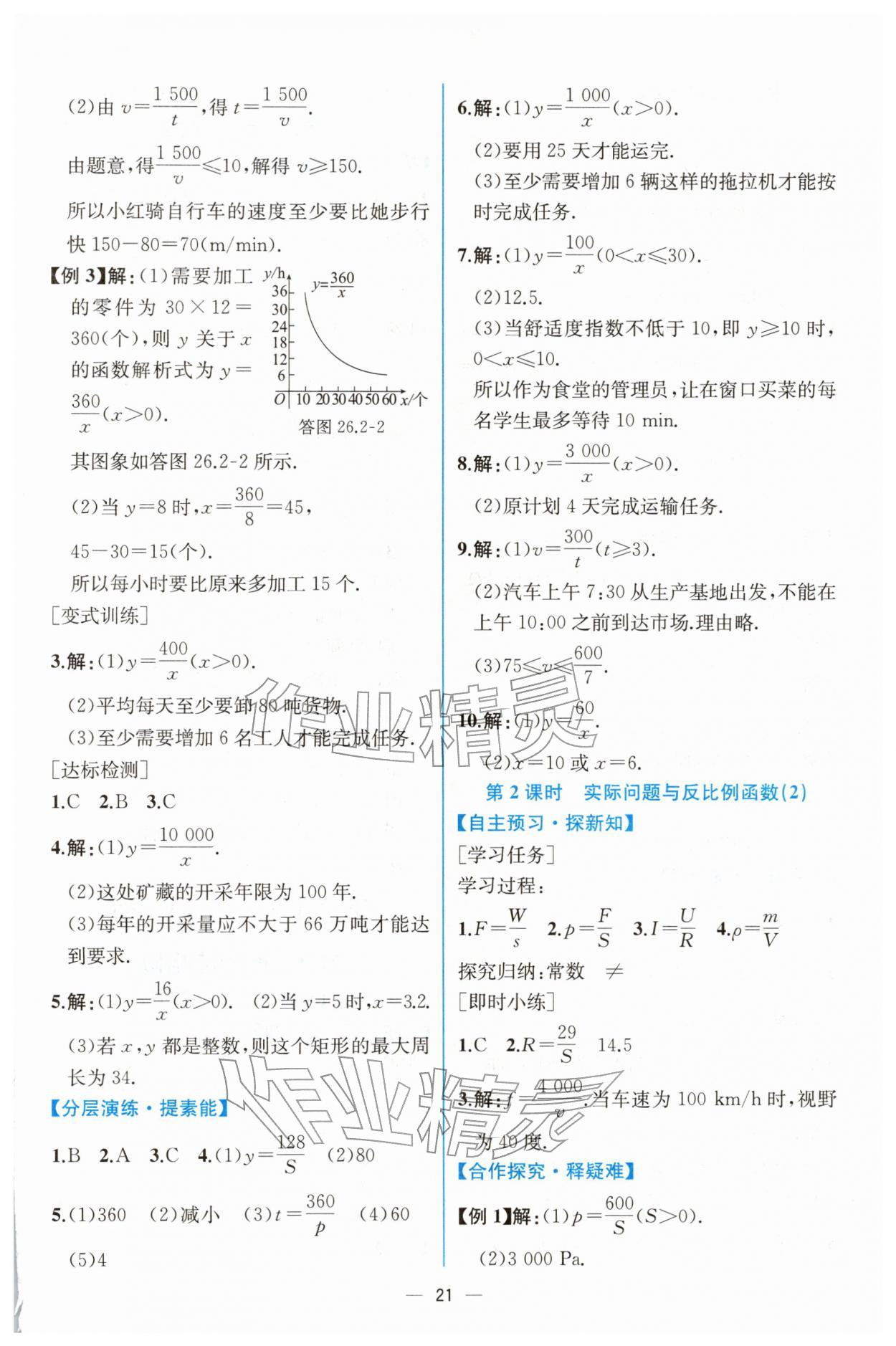 2026年课时练人民教育出版社九年级数学下册人教版&nbsp;第5页