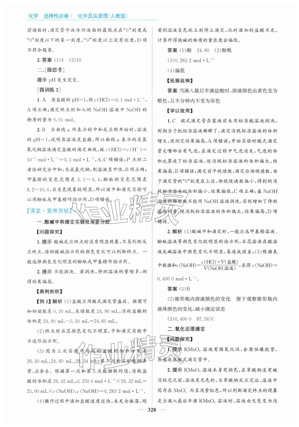 2025年高中同步测控全优设计优佳学案高中化学选择性必修第一册人教版 参考答案第26页