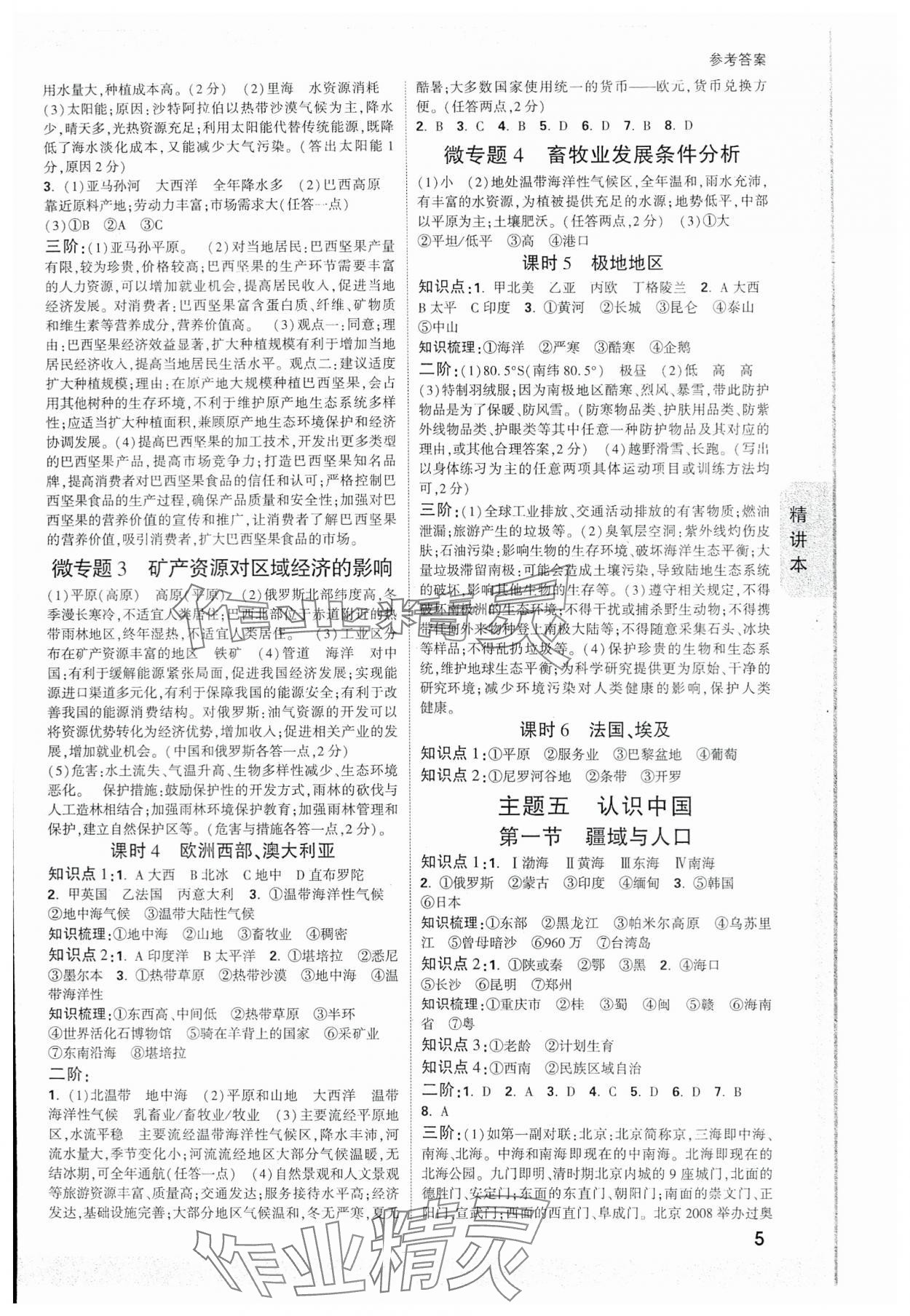 2024年萬唯中考試題研究地理福建專版 參考答案第4頁(yè)