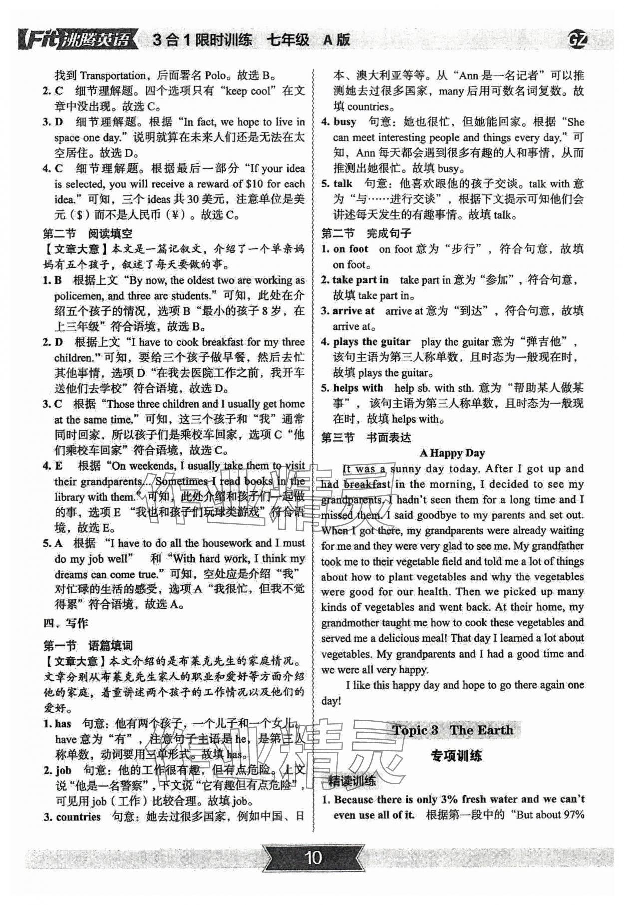 2023年沸騰英語3合1限時(shí)訓(xùn)練七年級(jí)廣州專版 參考答案第9頁