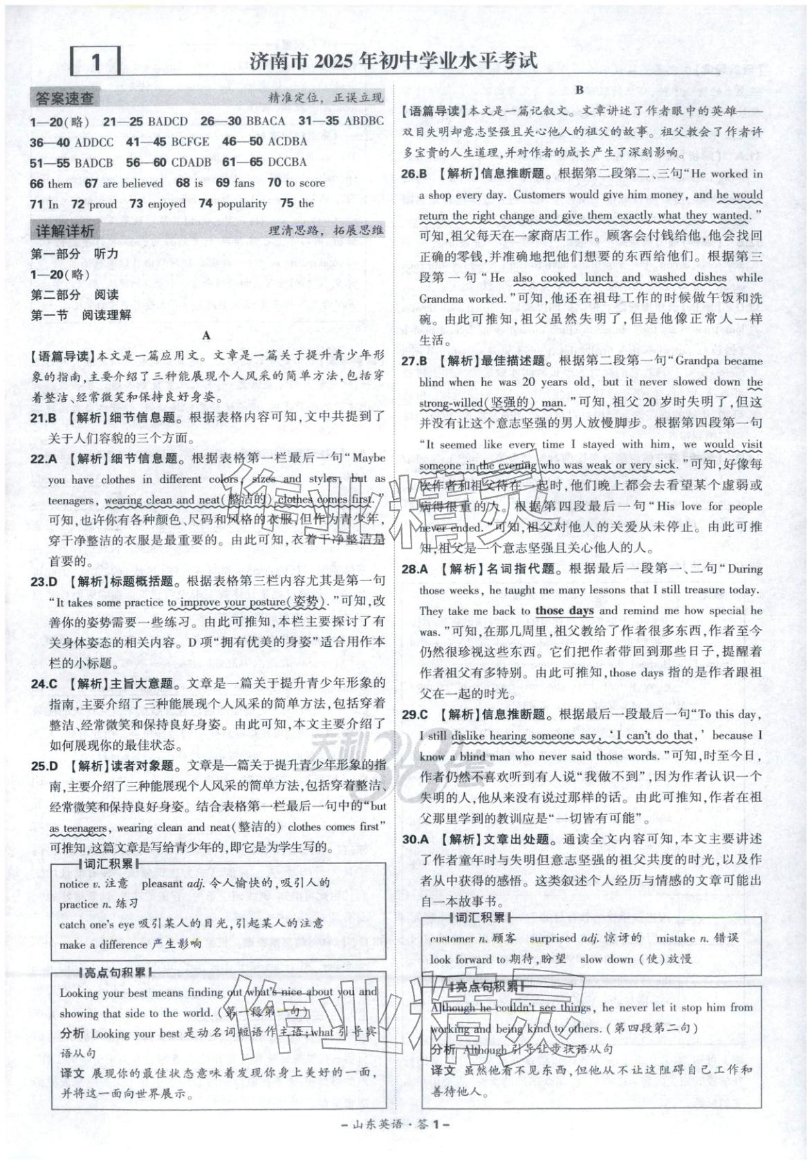 2026年天利38套中考试题精选英语山东专版 第1页