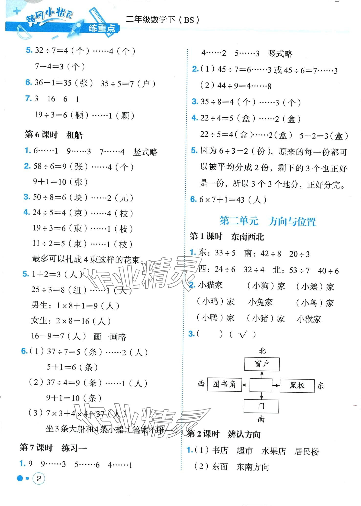 2024年黄冈小状元练重点二年级数学下册北师大版 第2页