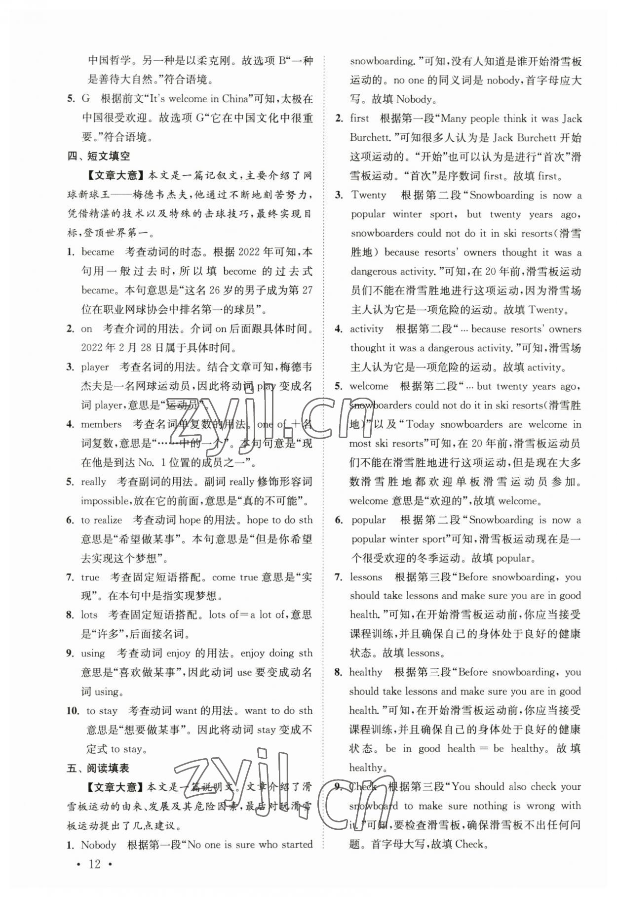 2023年语篇阅读提优训练七年级英语上册译林版&nbsp;参考答案第12页