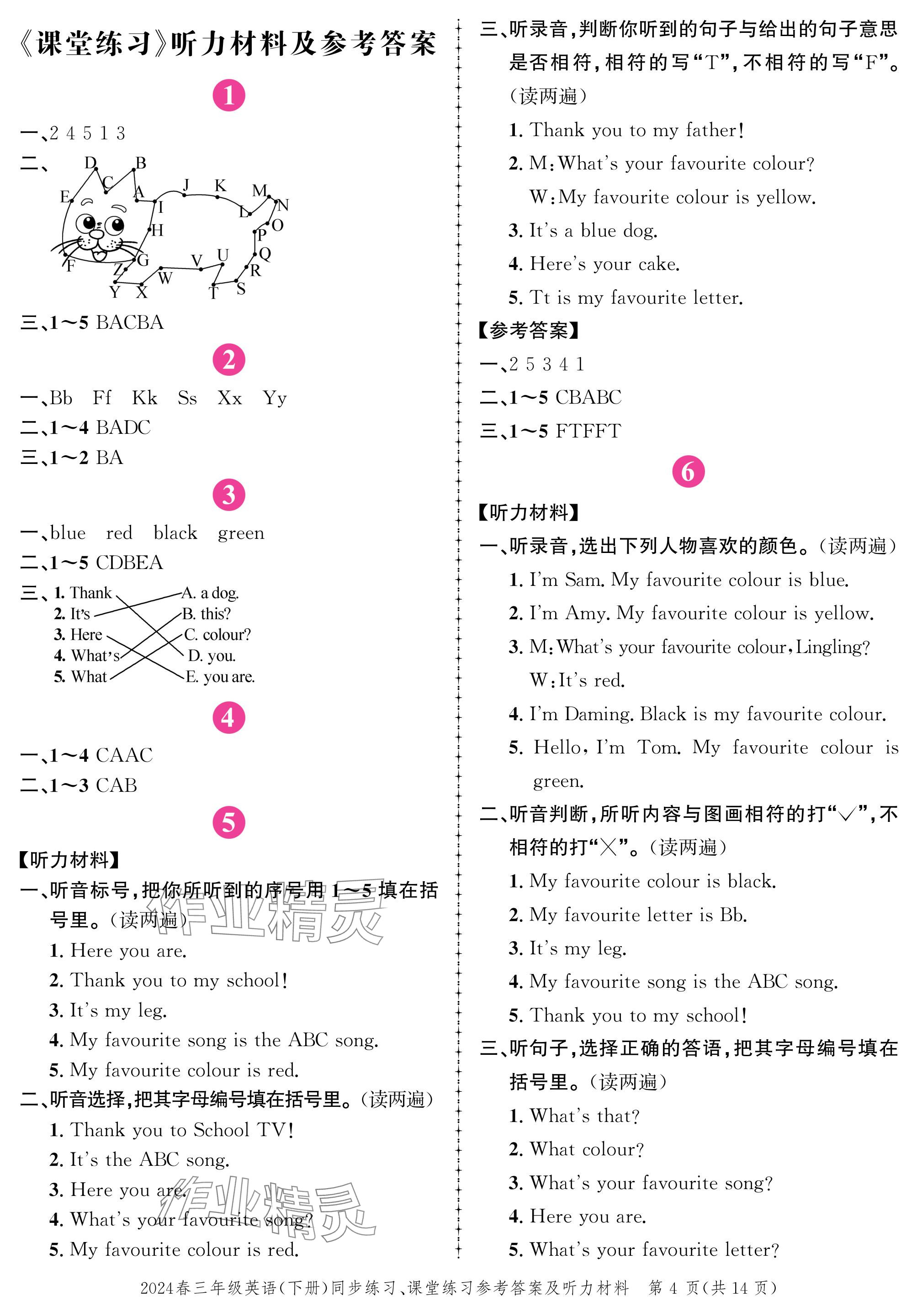 2024年创新作业同步练习三年级英语下册外研版 参考答案第4页