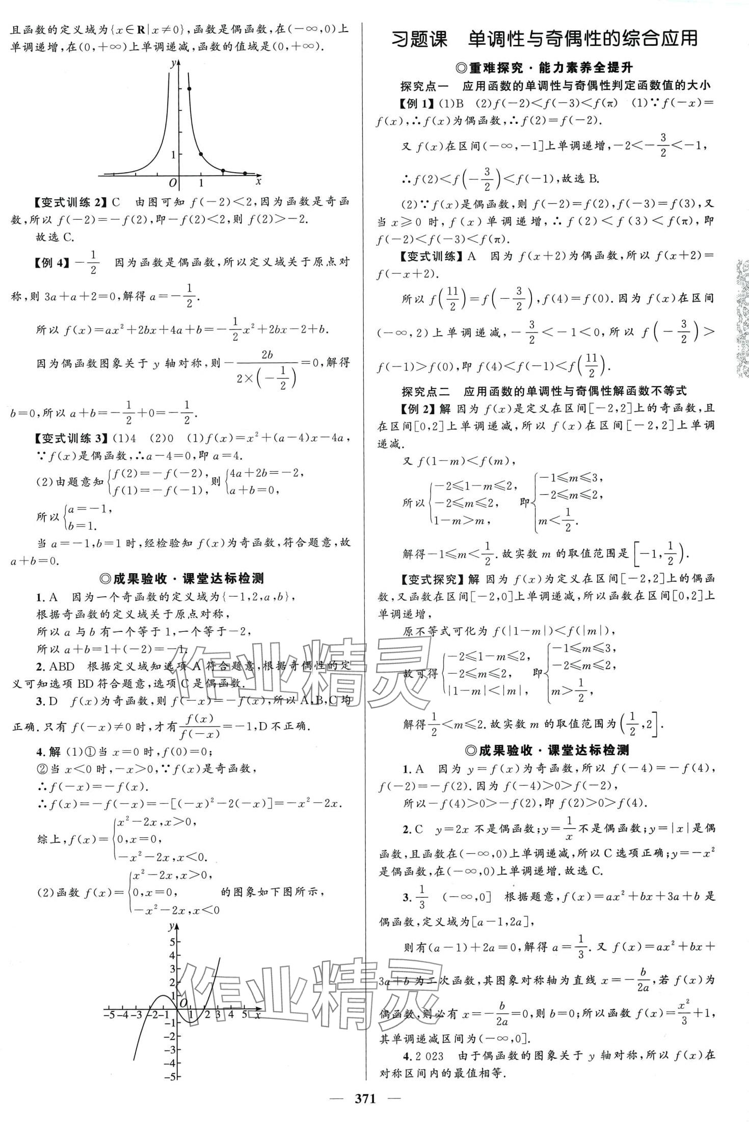 2024年高中同步學(xué)案優(yōu)化設(shè)計高中數(shù)學(xué)必修第一冊A版人教版 第22頁