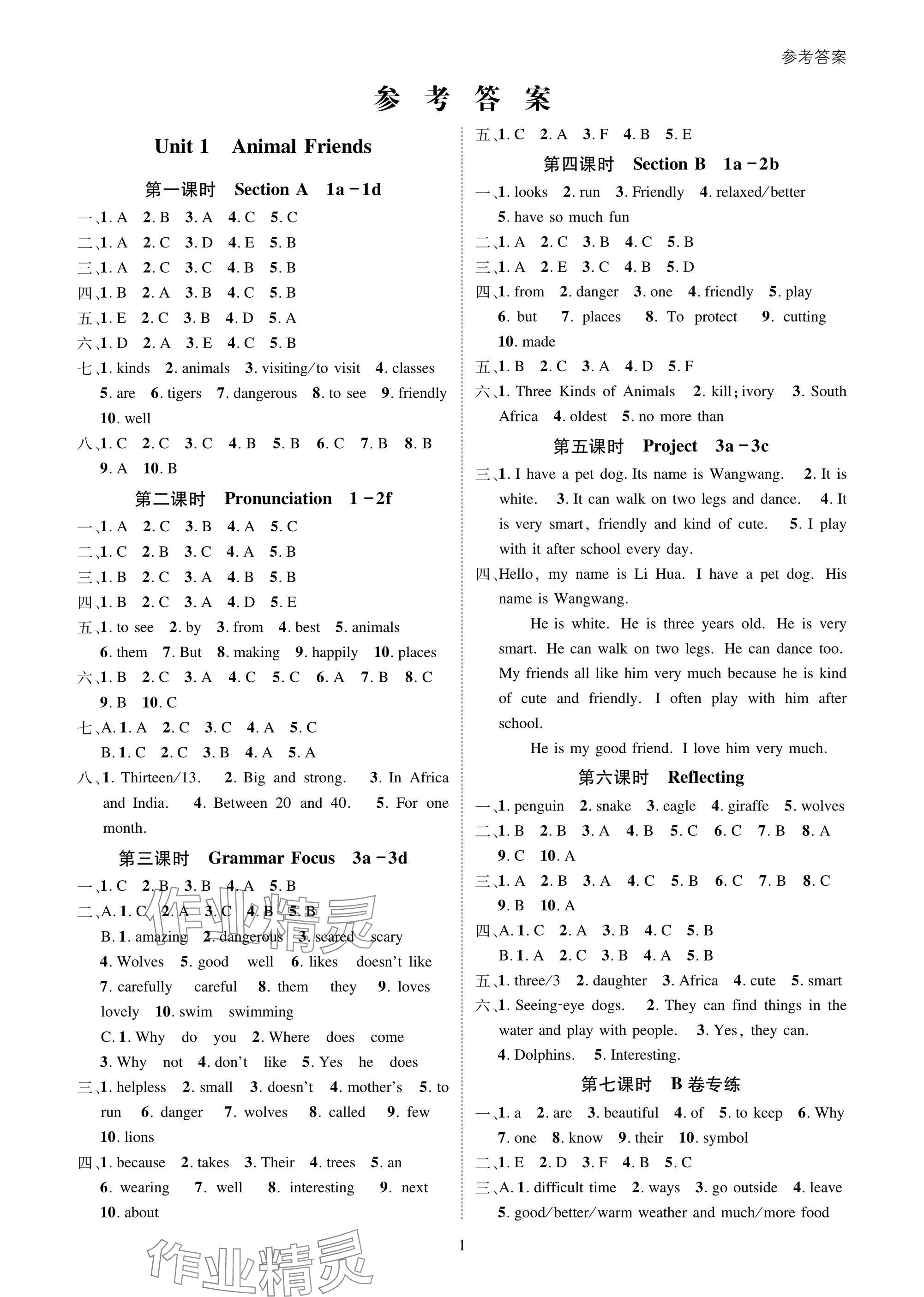 2025年第一學堂七年級英語下冊人教版 參考答案第1頁